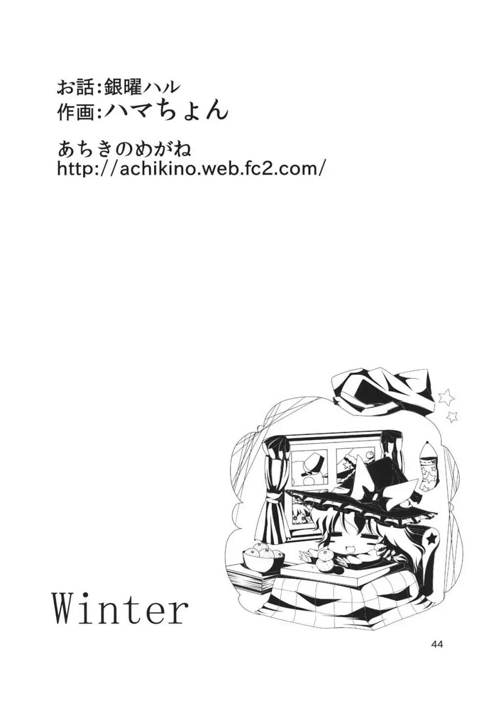 紅魔館シャッフル合同 紅ぱぁ Page.43