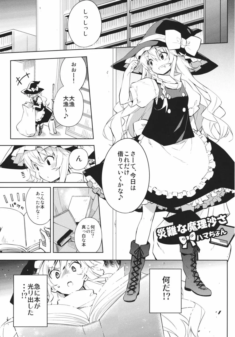 紅魔館シャッフル合同 紅ぱぁ Page.44