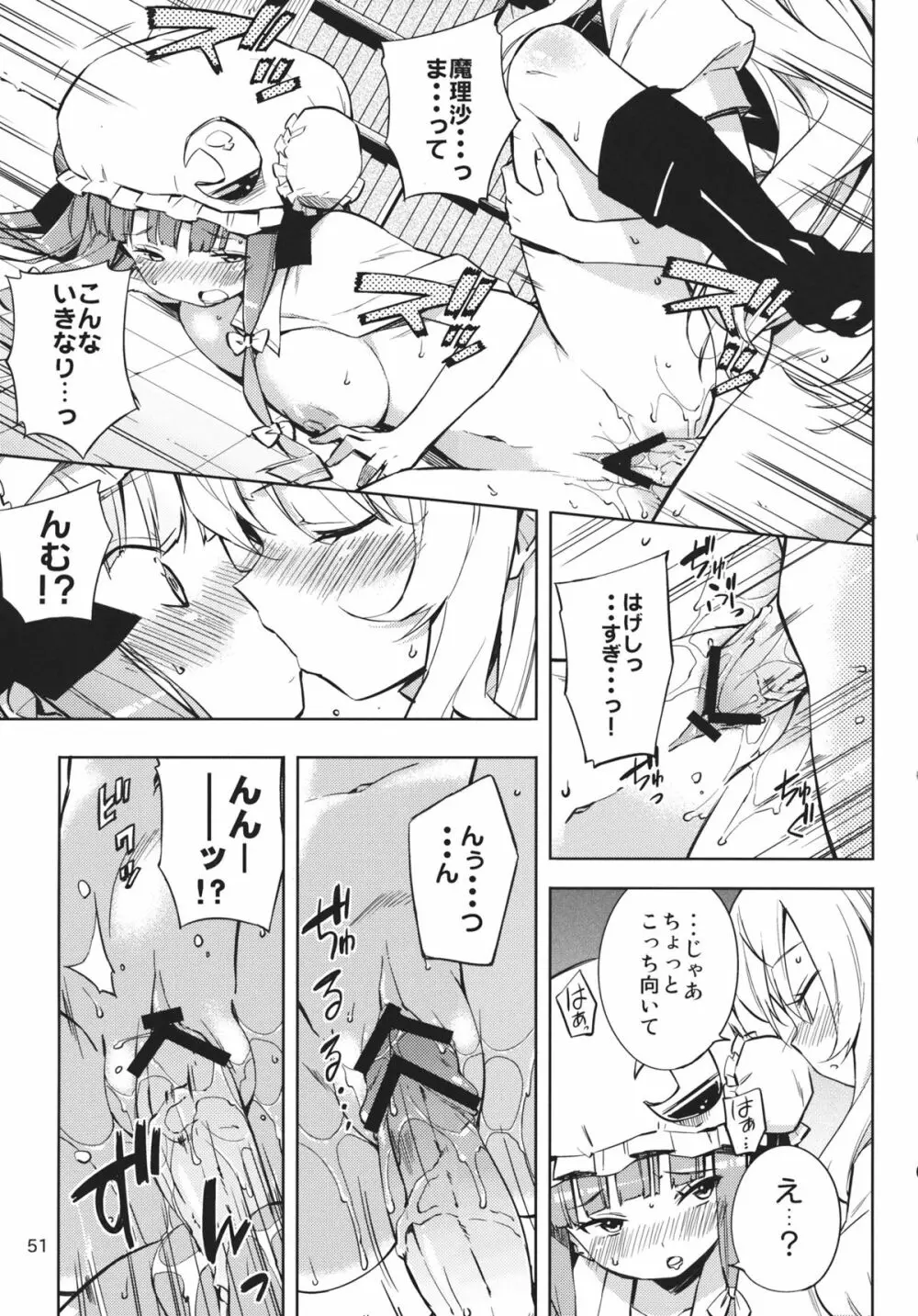 紅魔館シャッフル合同 紅ぱぁ Page.50