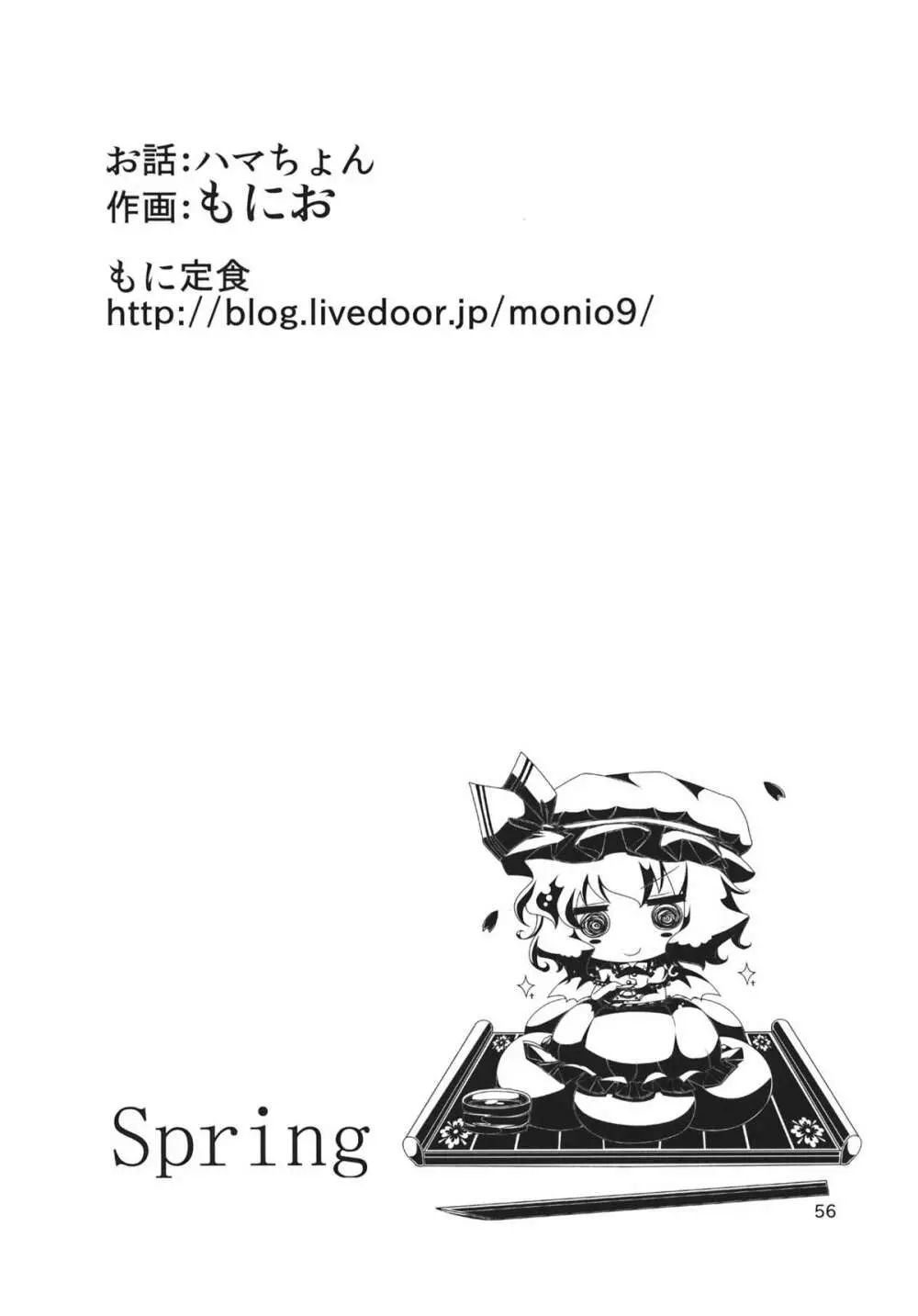 紅魔館シャッフル合同 紅ぱぁ Page.55