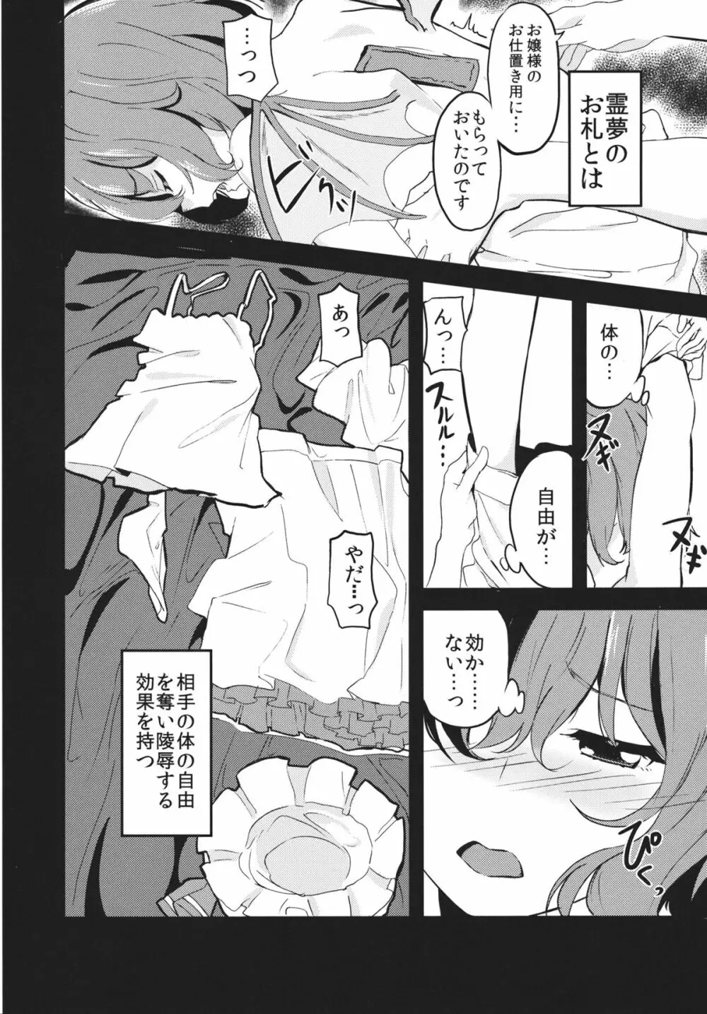 紅魔館シャッフル合同 紅ぱぁ Page.61
