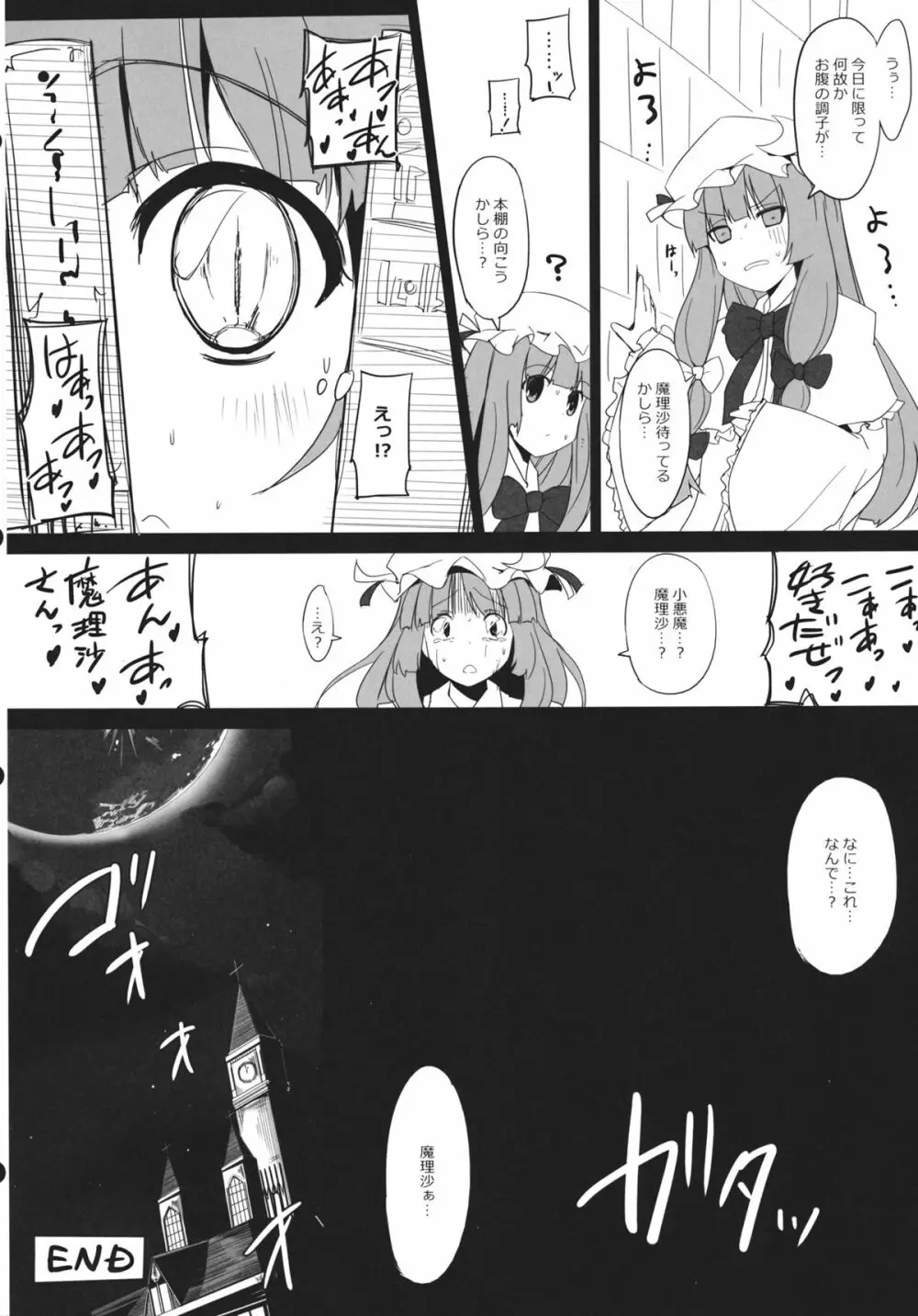 紅魔館シャッフル合同 紅ぱぁ Page.95