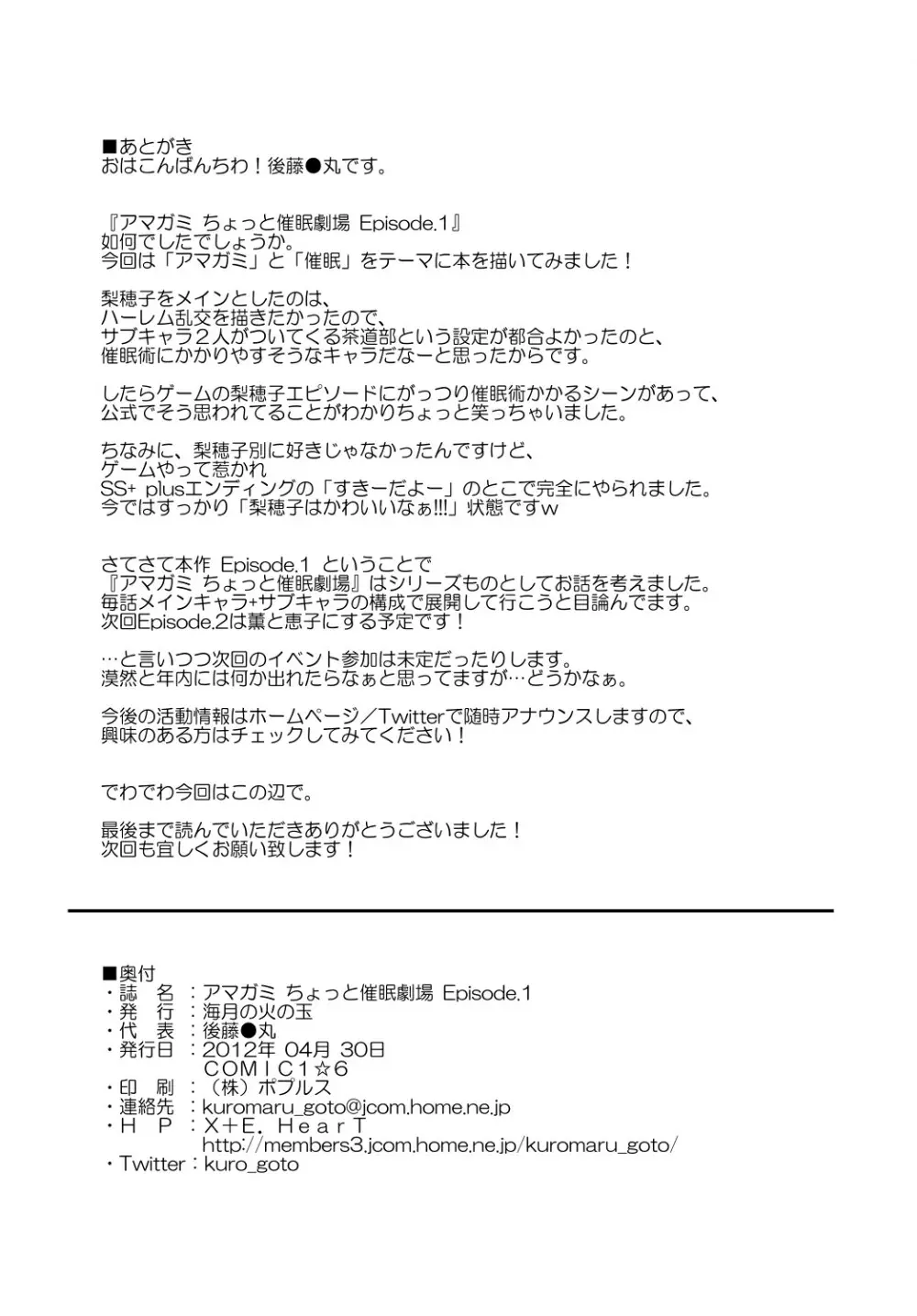 アマ○ミ ちょっと催眠劇場 Episode.1 Page.28