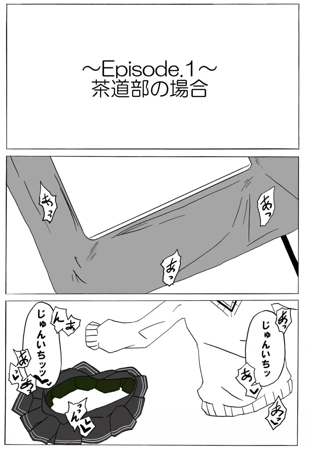アマ○ミ ちょっと催眠劇場 Episode.1 Page.4