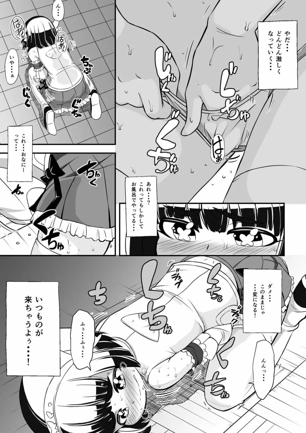 まほう使いアゲハ わたし、まほう使いじゃなくなっちゃった… Page.28