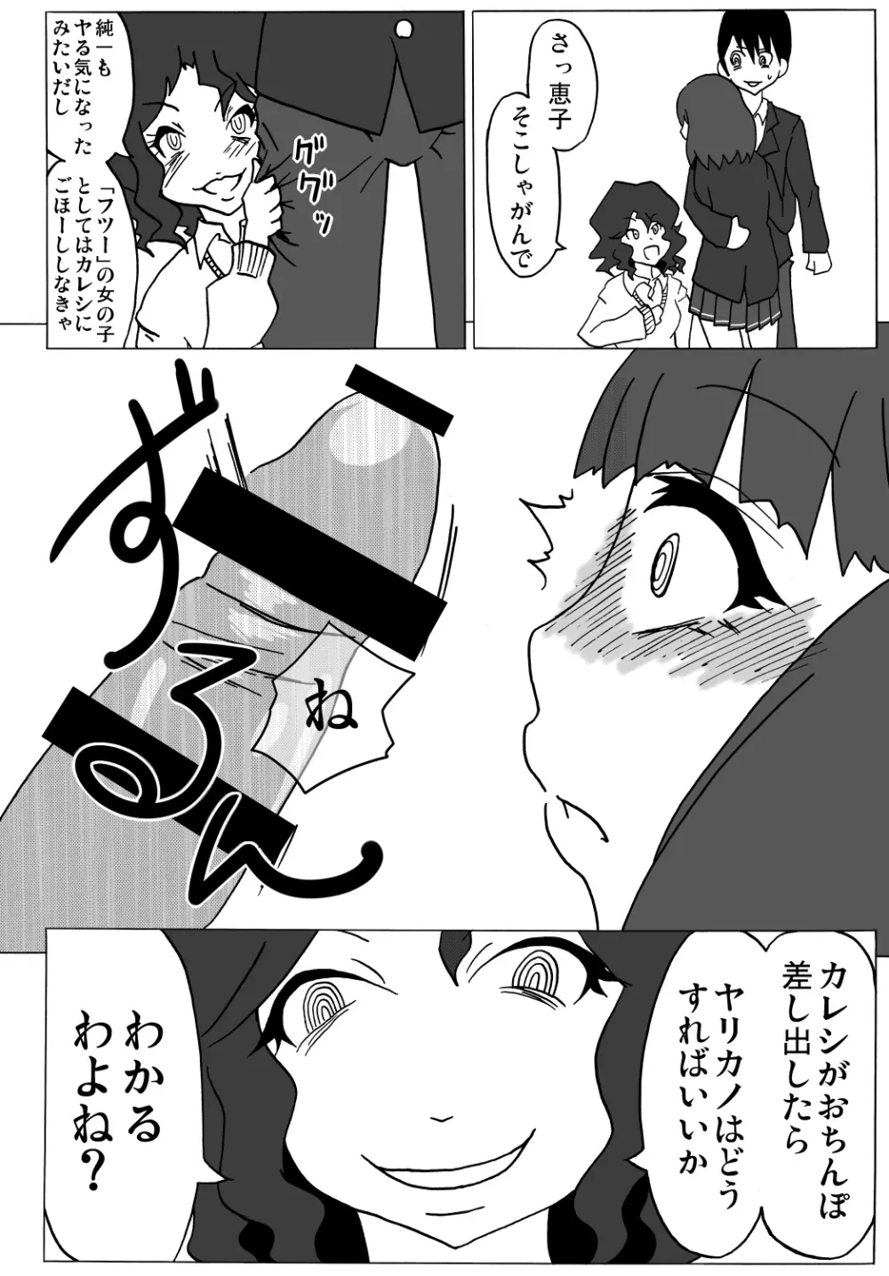 アマ○ミ ちょっと催眠劇場 Episode.2 Page.15