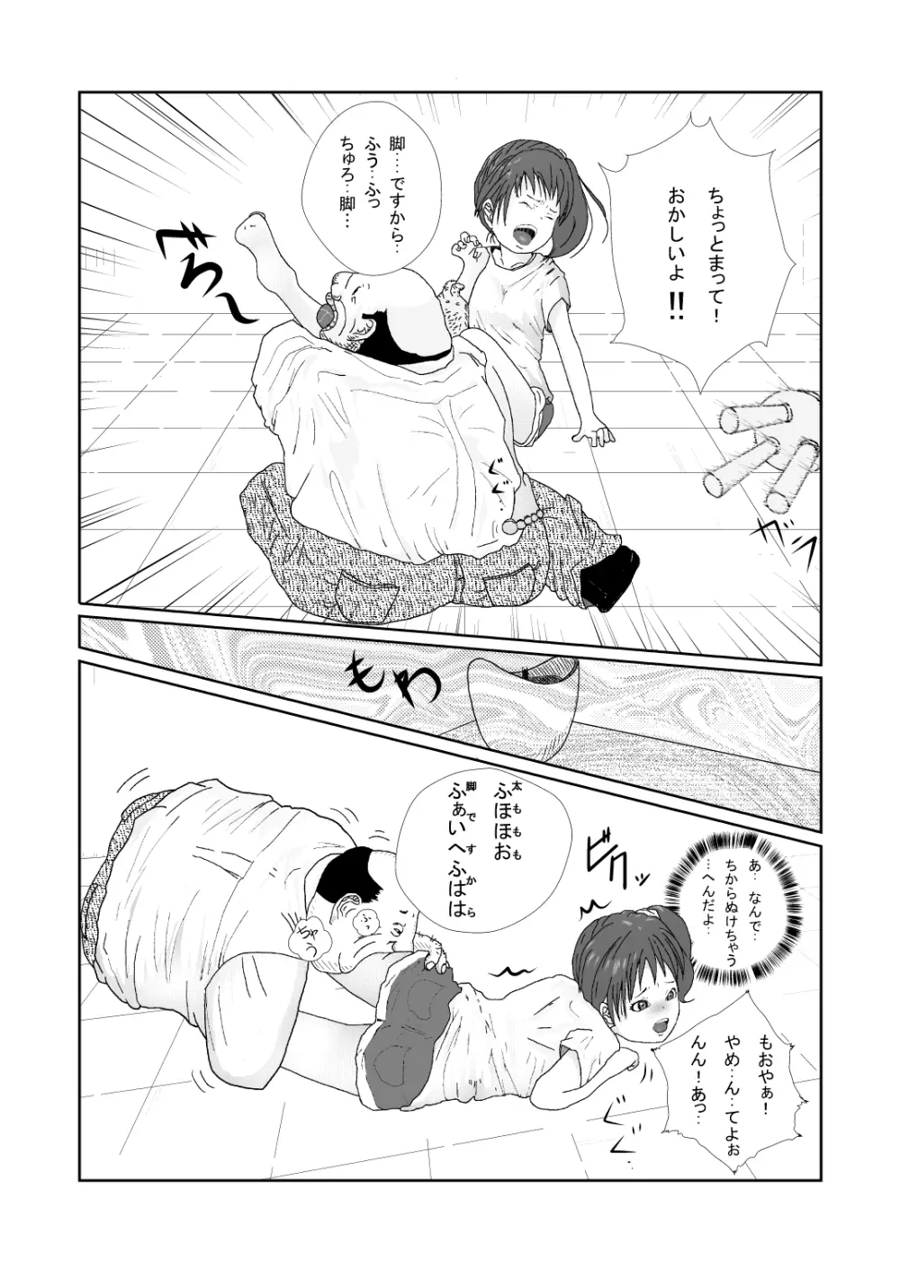 舐めるのはあしだけって言ったのに!! Page.10