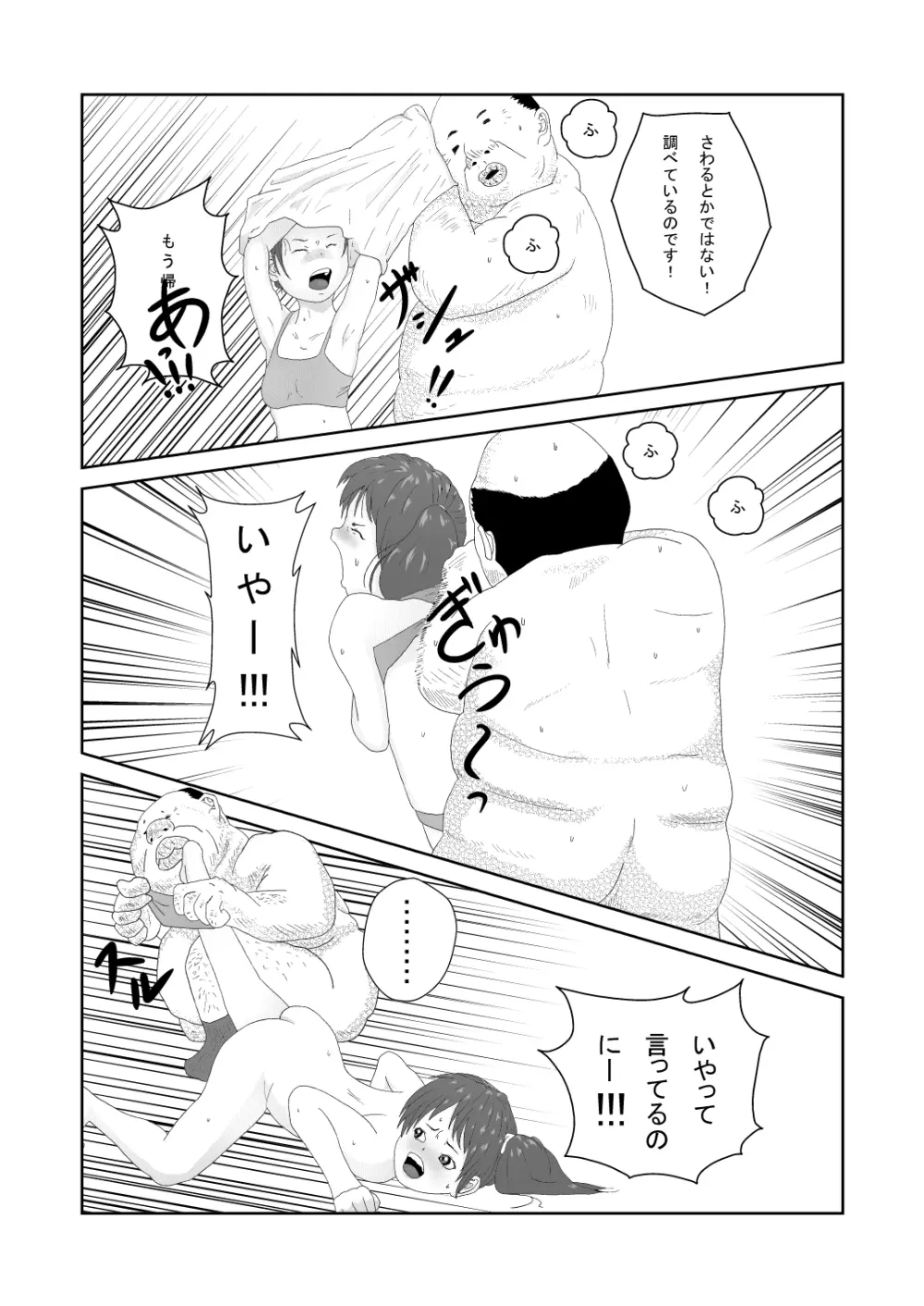 舐めるのはあしだけって言ったのに!! Page.17