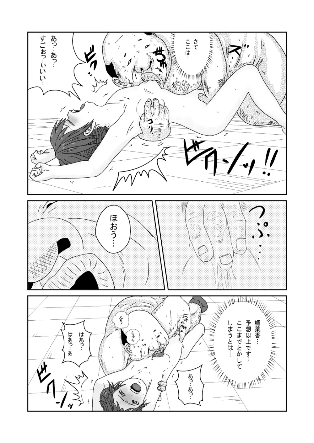 舐めるのはあしだけって言ったのに!! Page.20