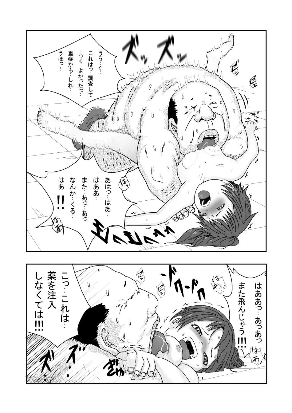 舐めるのはあしだけって言ったのに!! Page.28