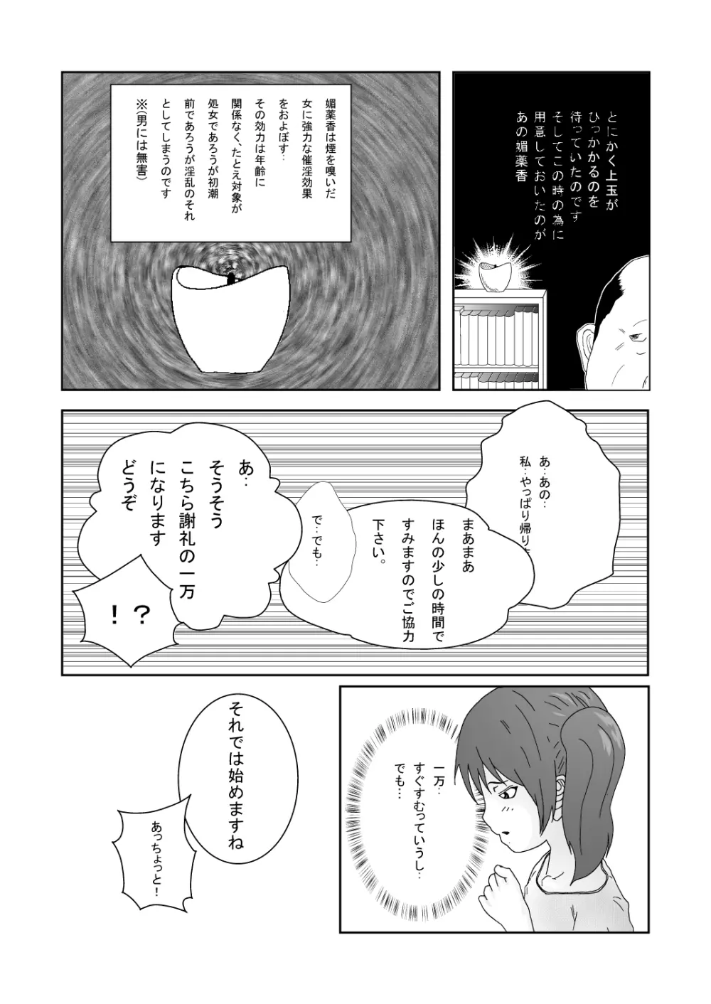 舐めるのはあしだけって言ったのに!! Page.7