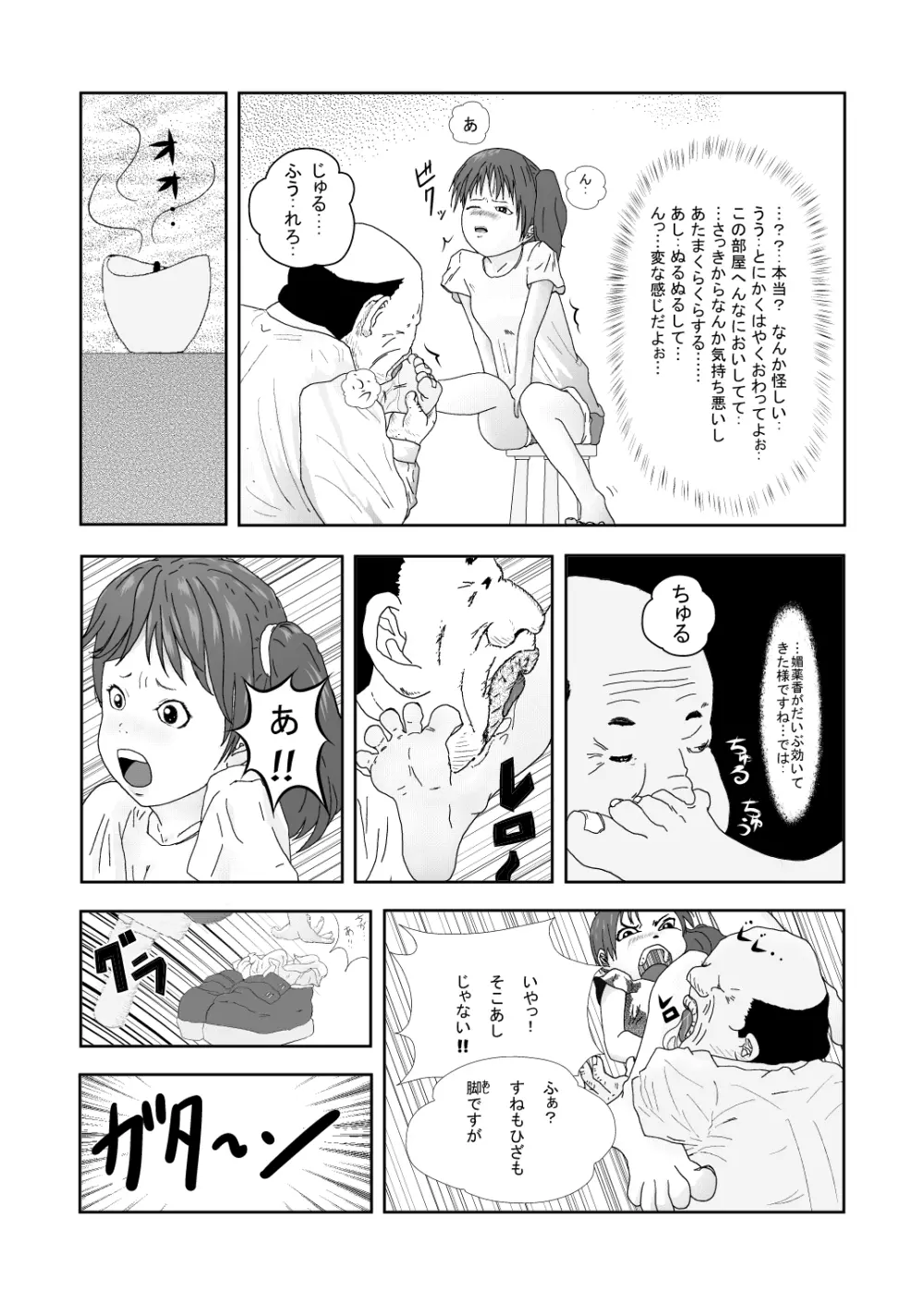 舐めるのはあしだけって言ったのに!! Page.9