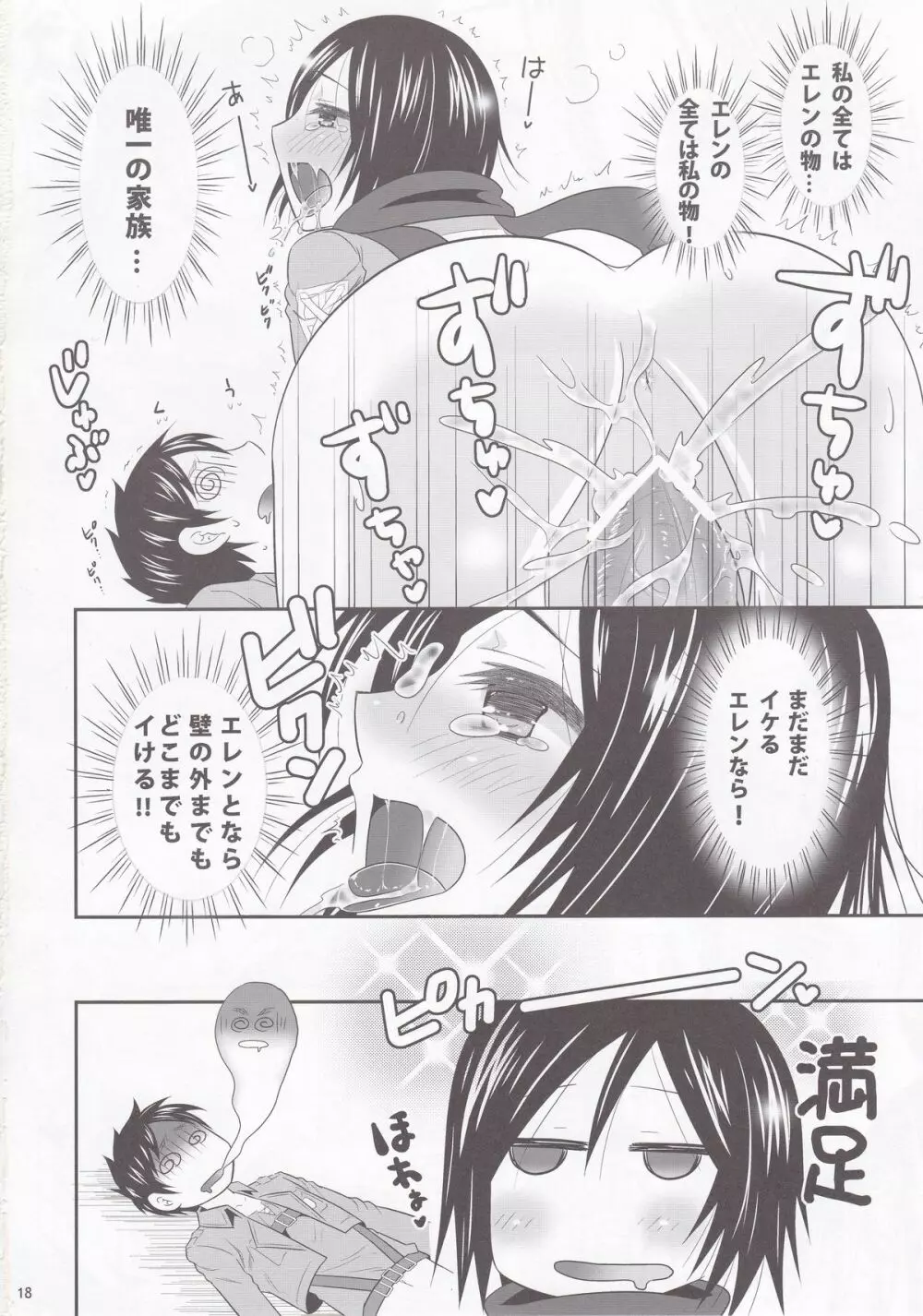 進撃のミカサ Page.18