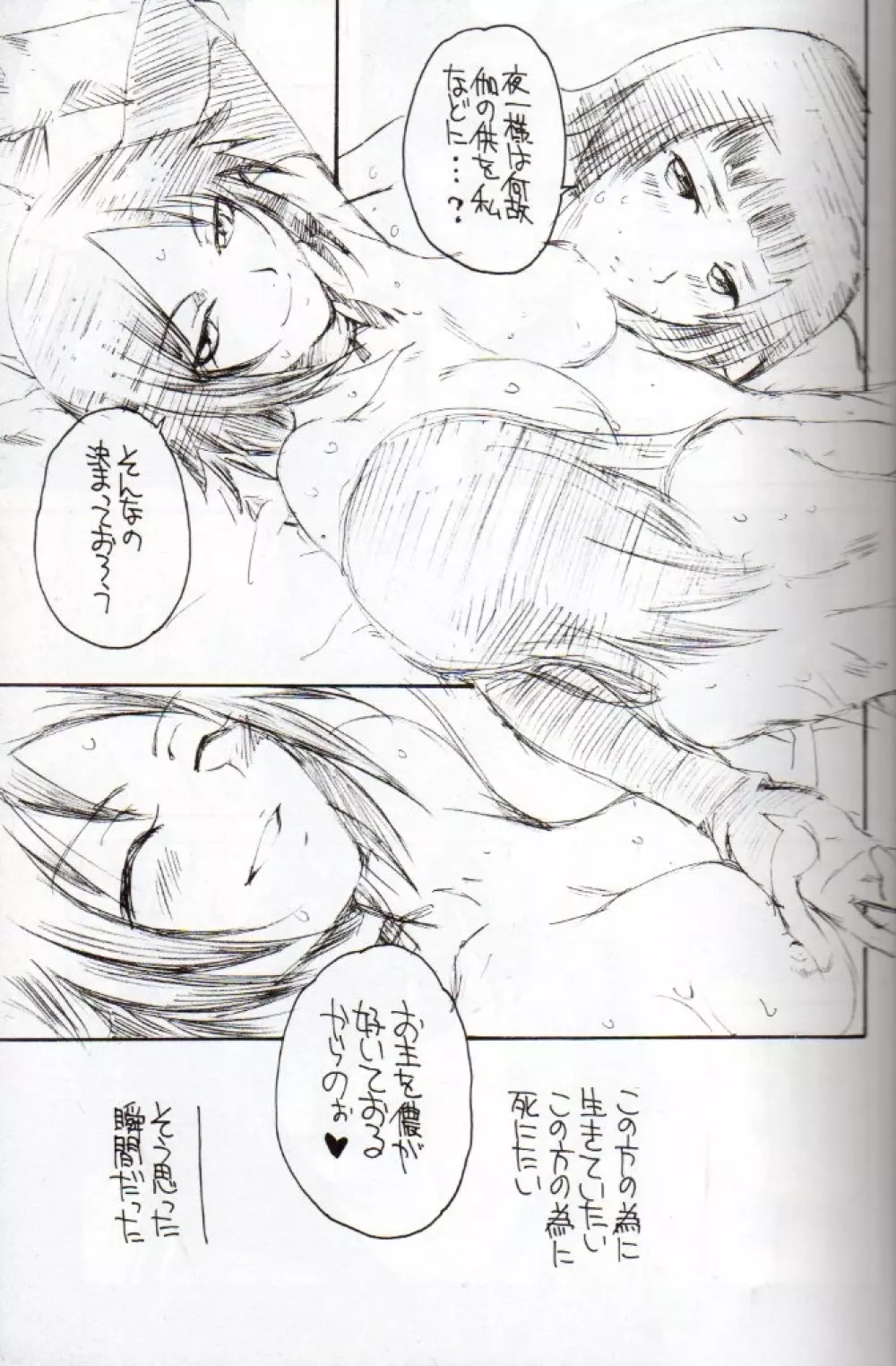 ヨルノトバリ Page.8