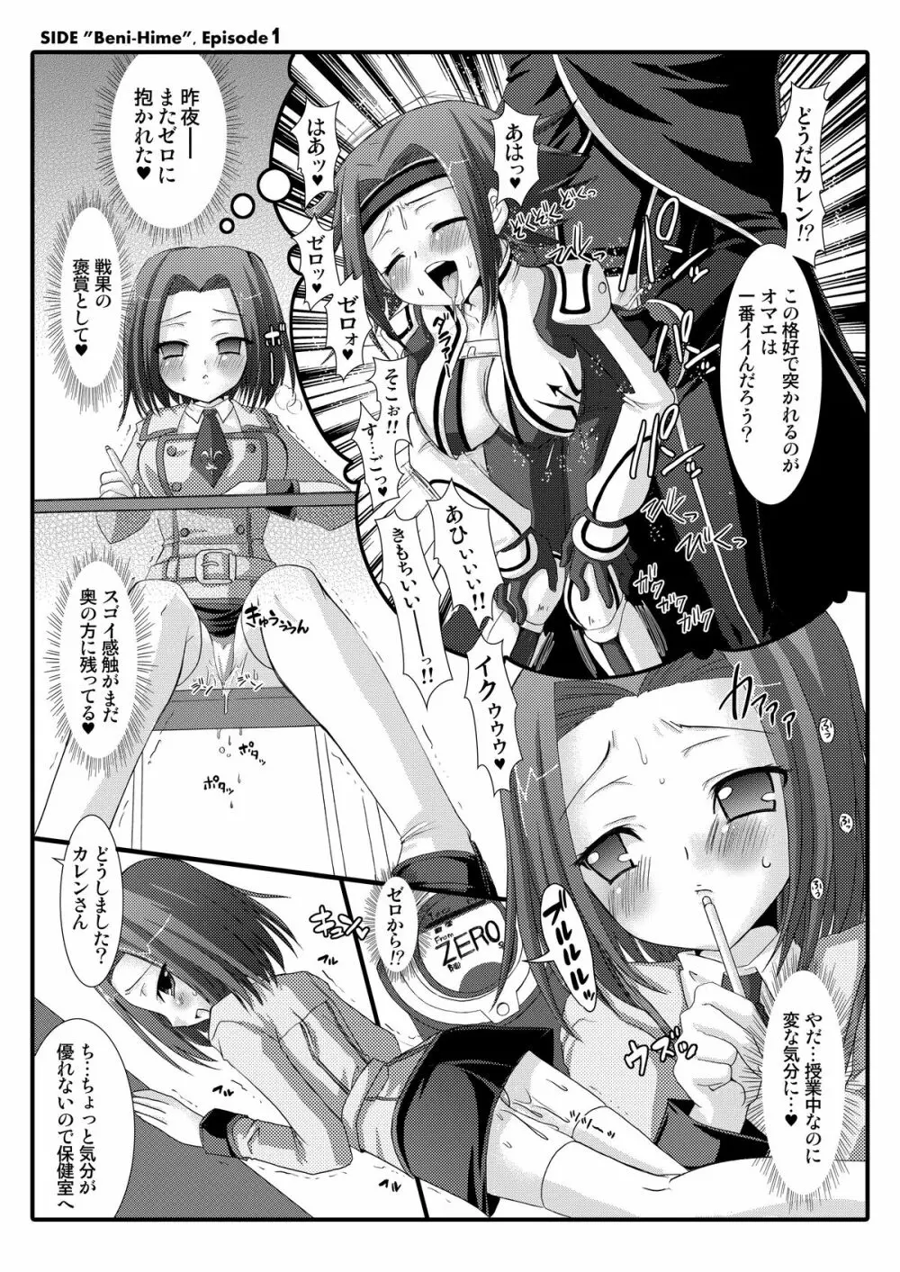 皇姫紅姫 Page.27