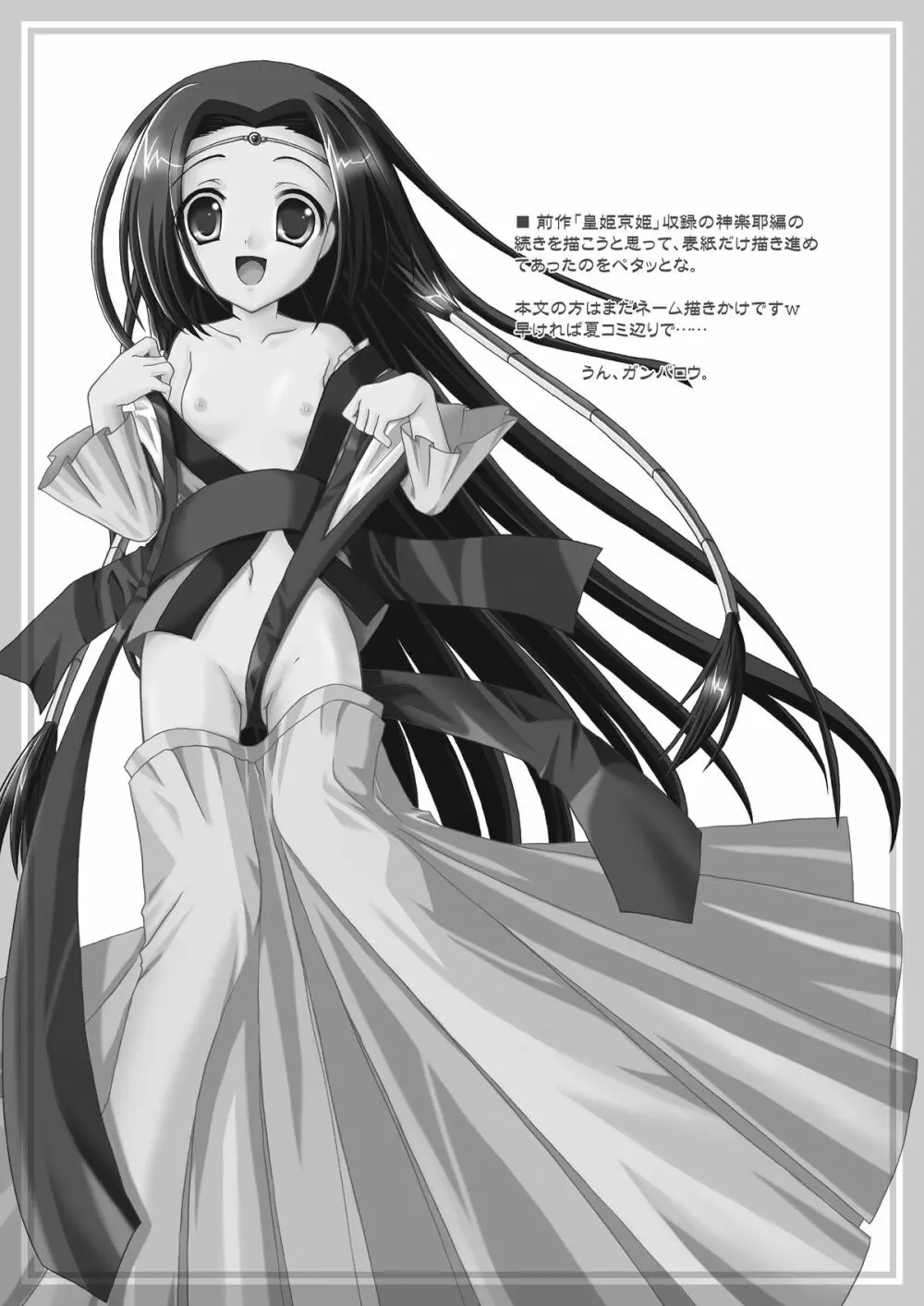 皇姫紅姫 Page.33