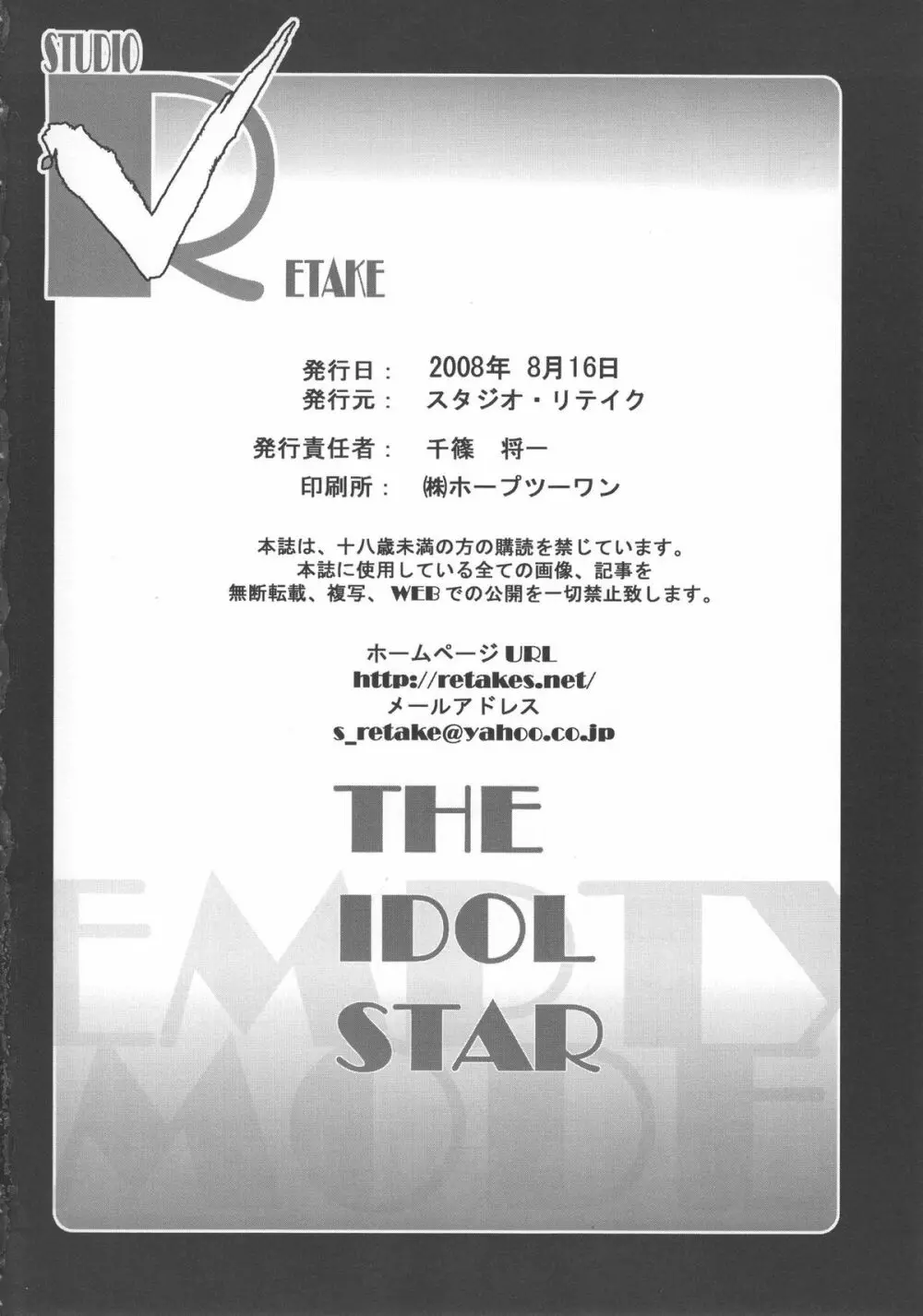 EMPTY MODE -THE IDOL STAR- Page.25