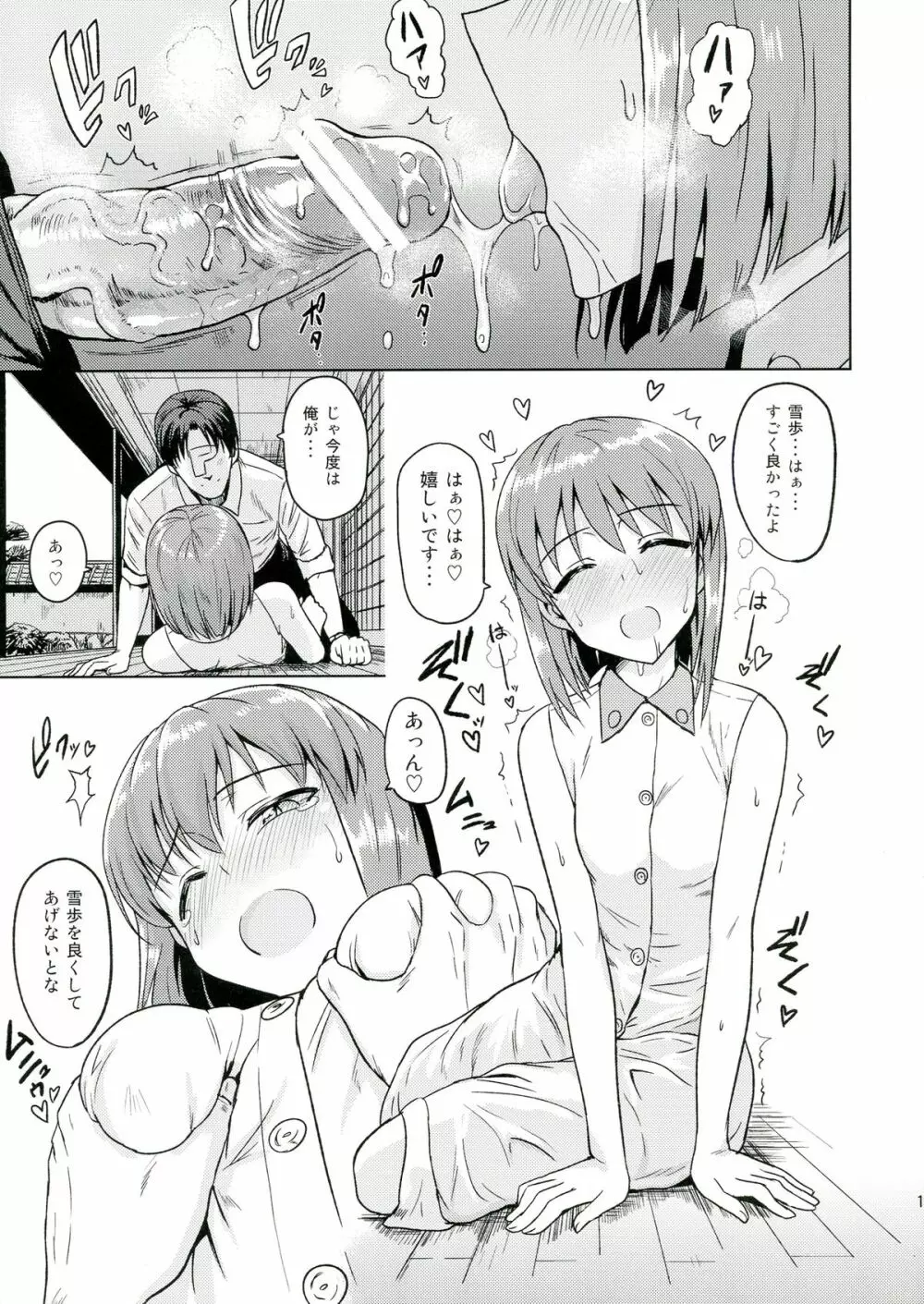 ゆきとけあいす Page.15