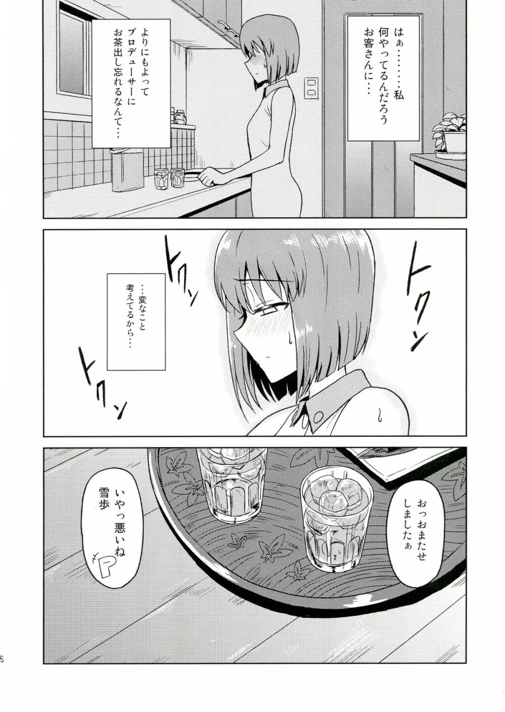 ゆきとけあいす Page.6