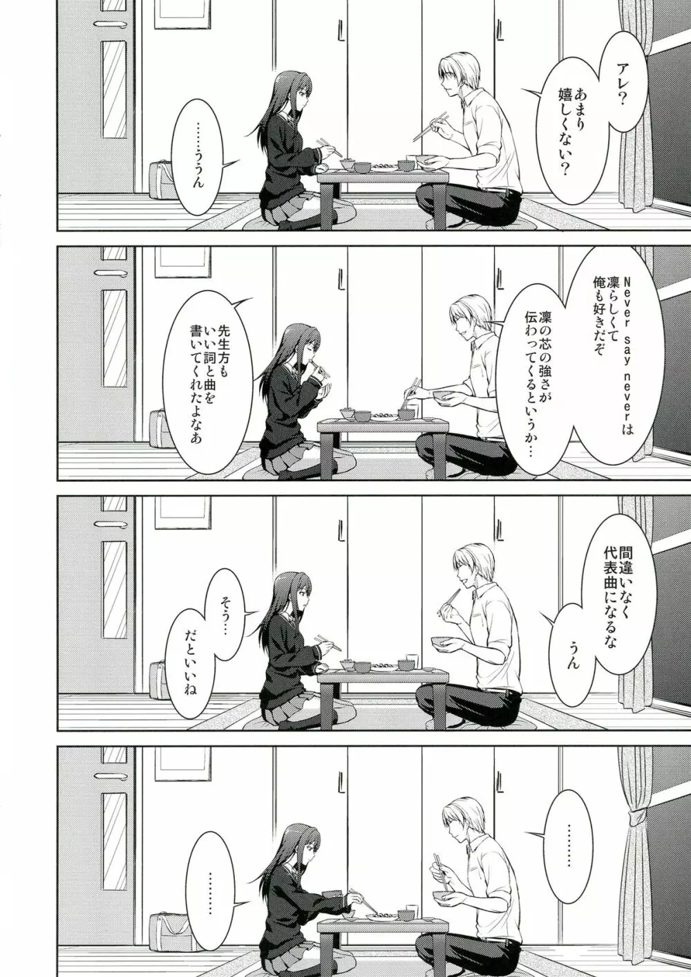 俺としぶりんとワンルーム Page.6