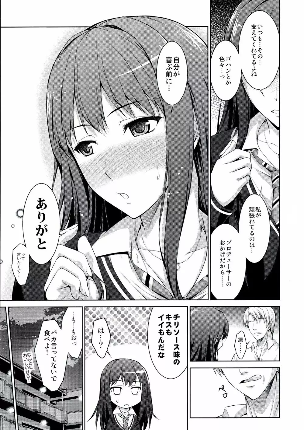 俺としぶりんとワンルーム Page.9