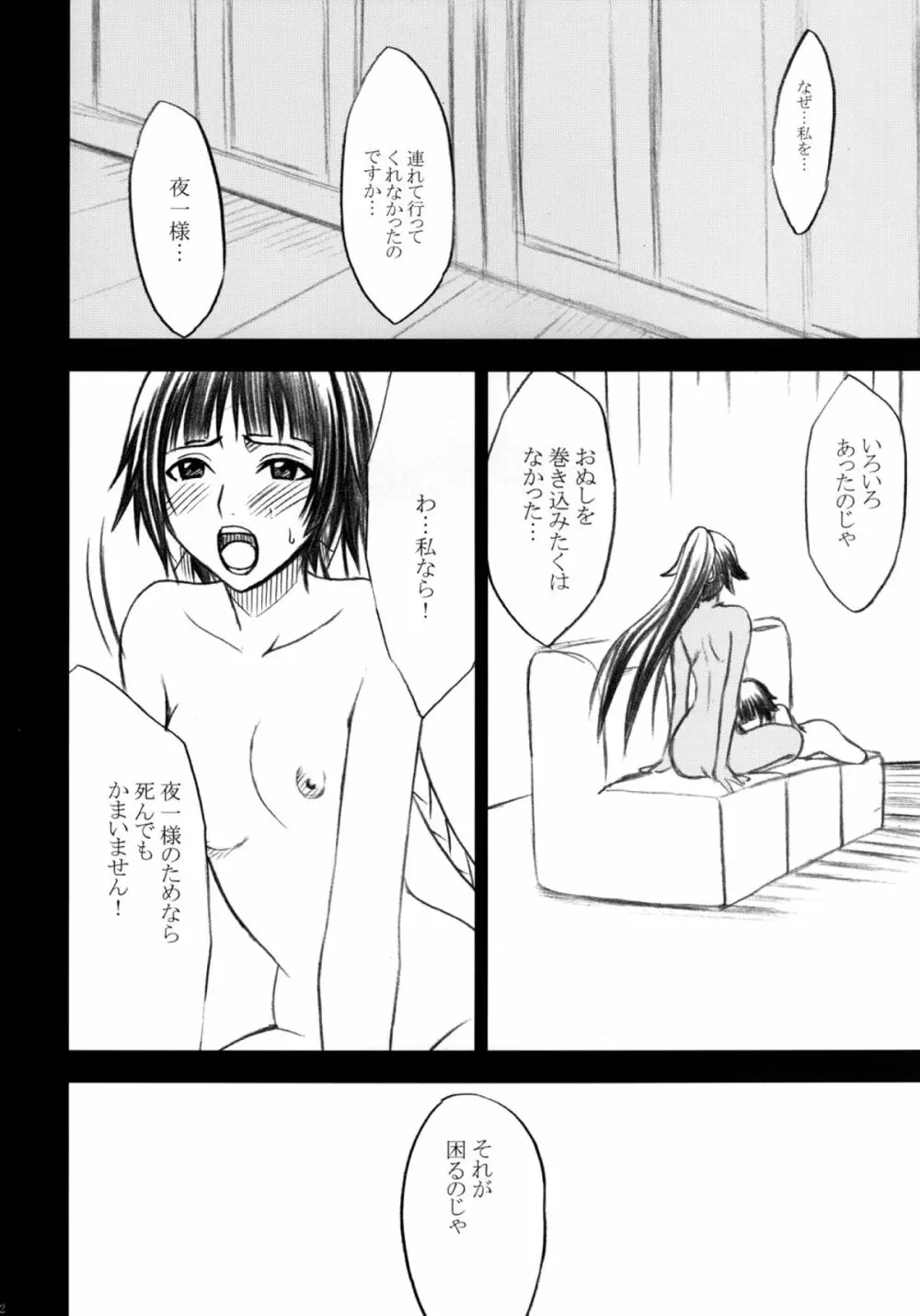 漂白総集編 Page.183