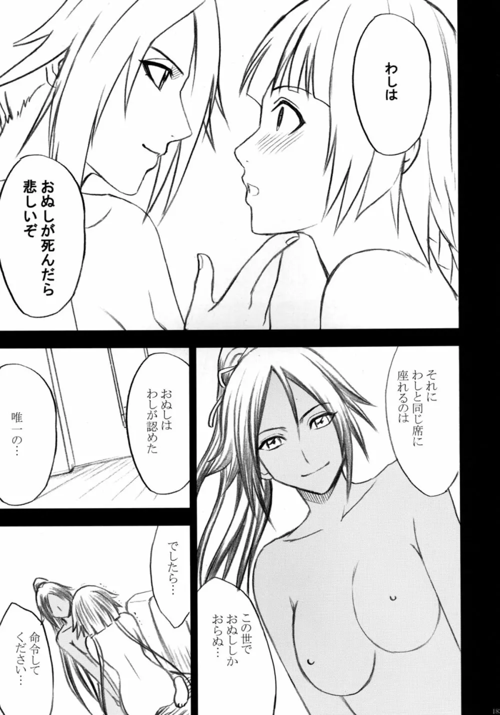 漂白総集編 Page.184