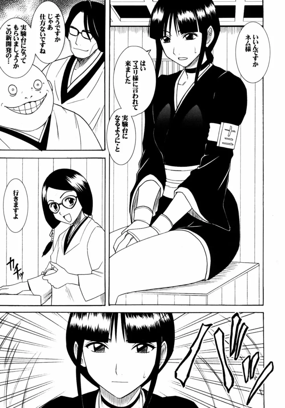 漂白総集編 Page.36