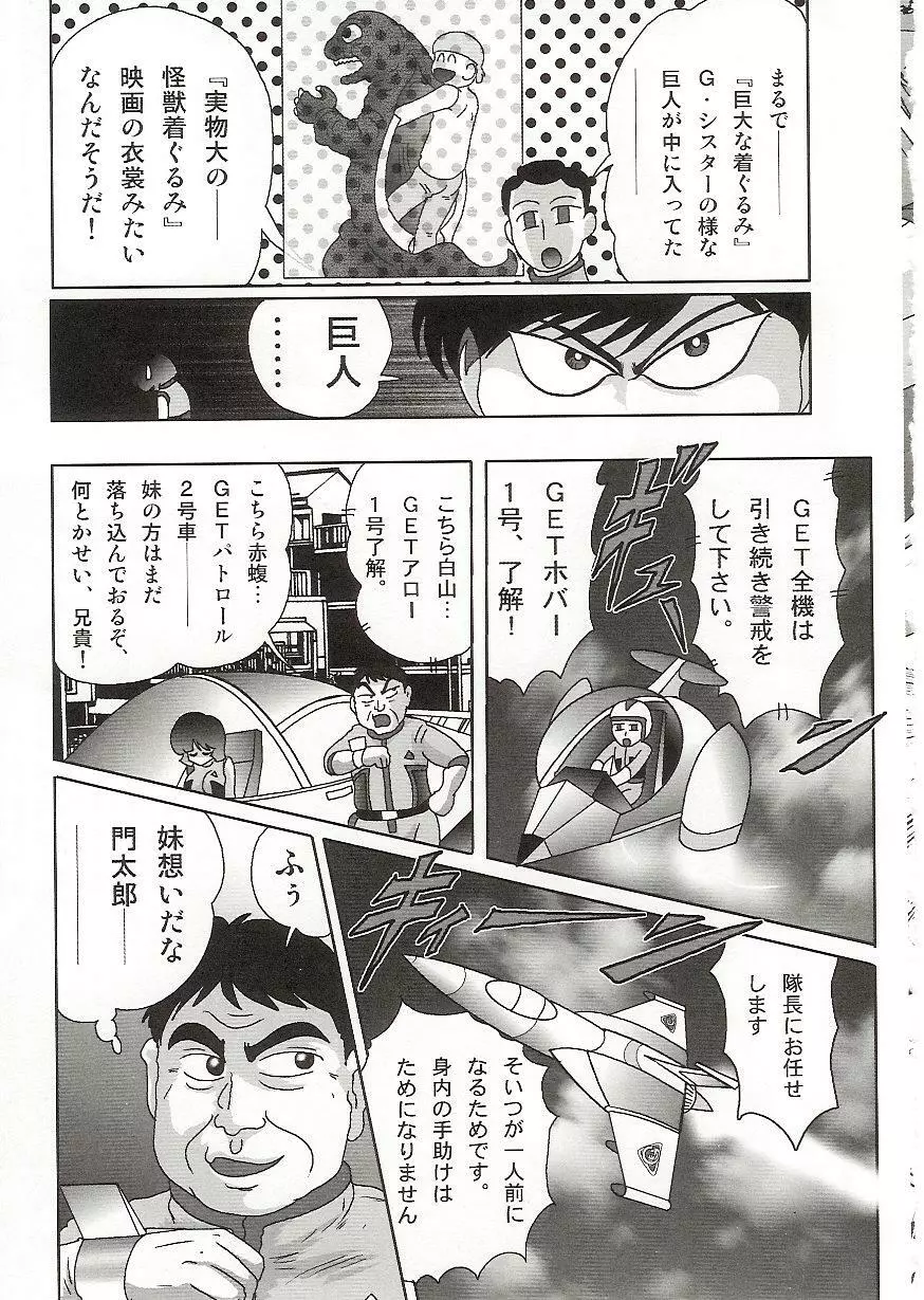 [上藤政樹] 妹防衛隊G(ジャイアン)テスター Page.96