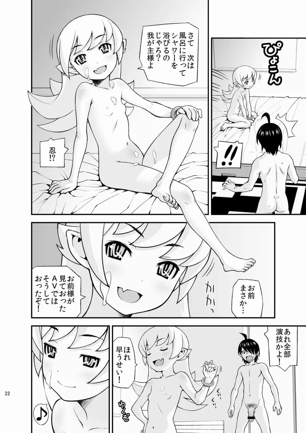 しのしののほん＋ Page.24
