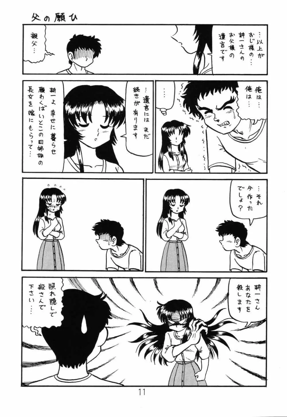 はっぱ隊 2 改訂版 Page.10