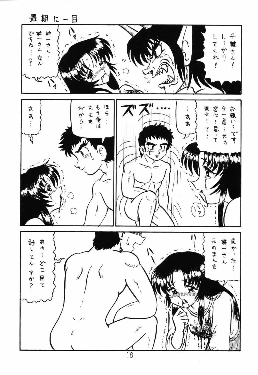 はっぱ隊 2 改訂版 Page.17