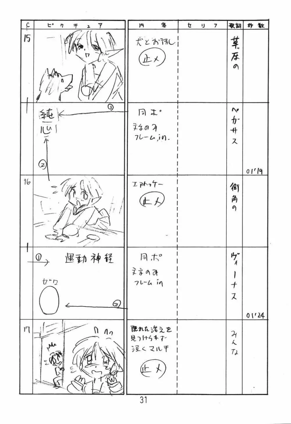 はっぱ隊 2 改訂版 Page.30