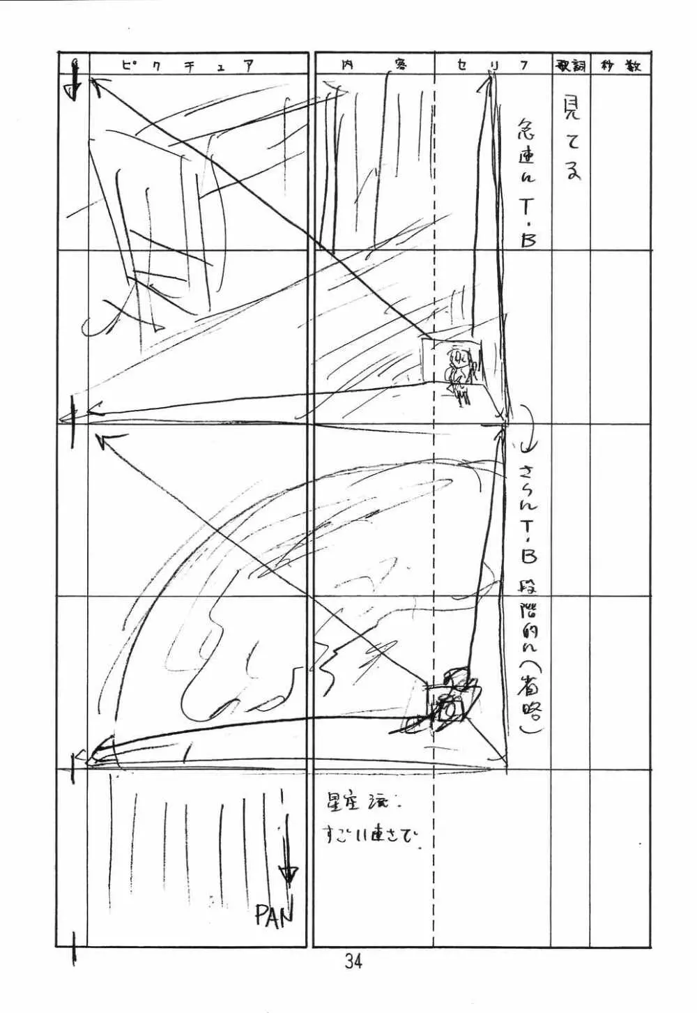 はっぱ隊 2 改訂版 Page.33