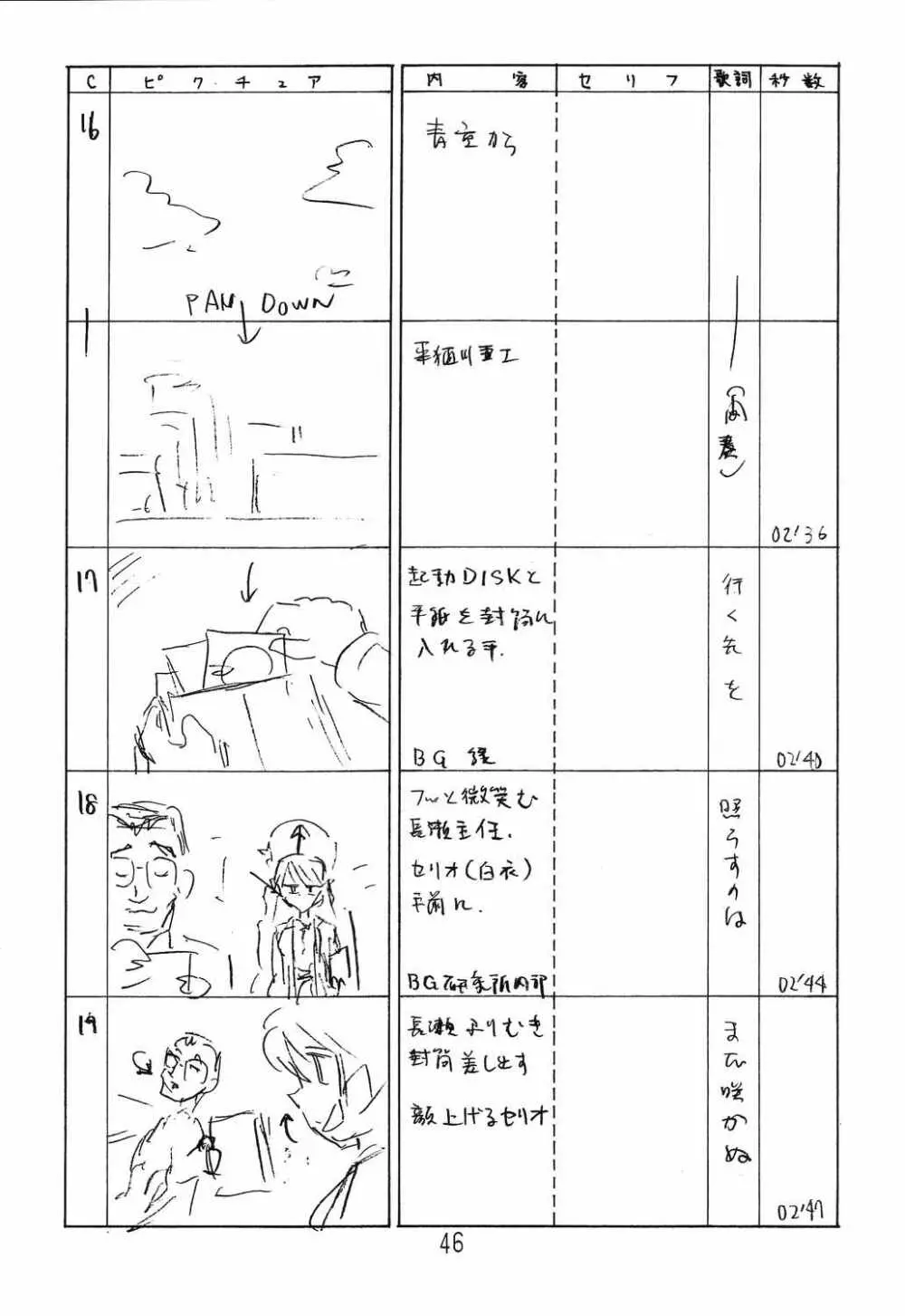 はっぱ隊 2 改訂版 Page.45