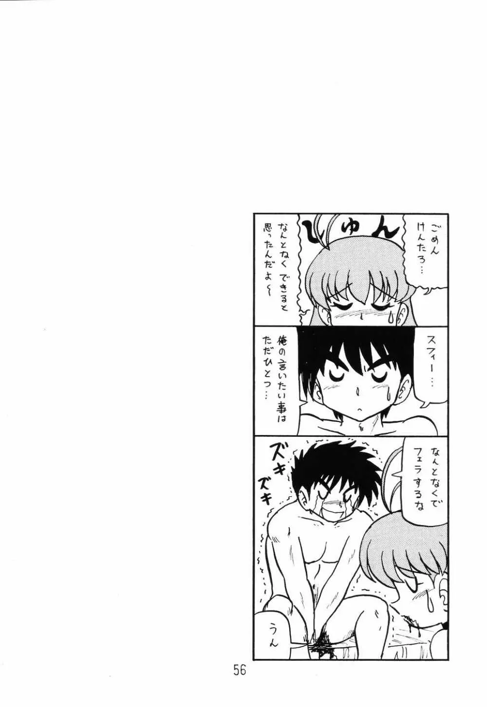 はっぱ隊 2 改訂版 Page.55