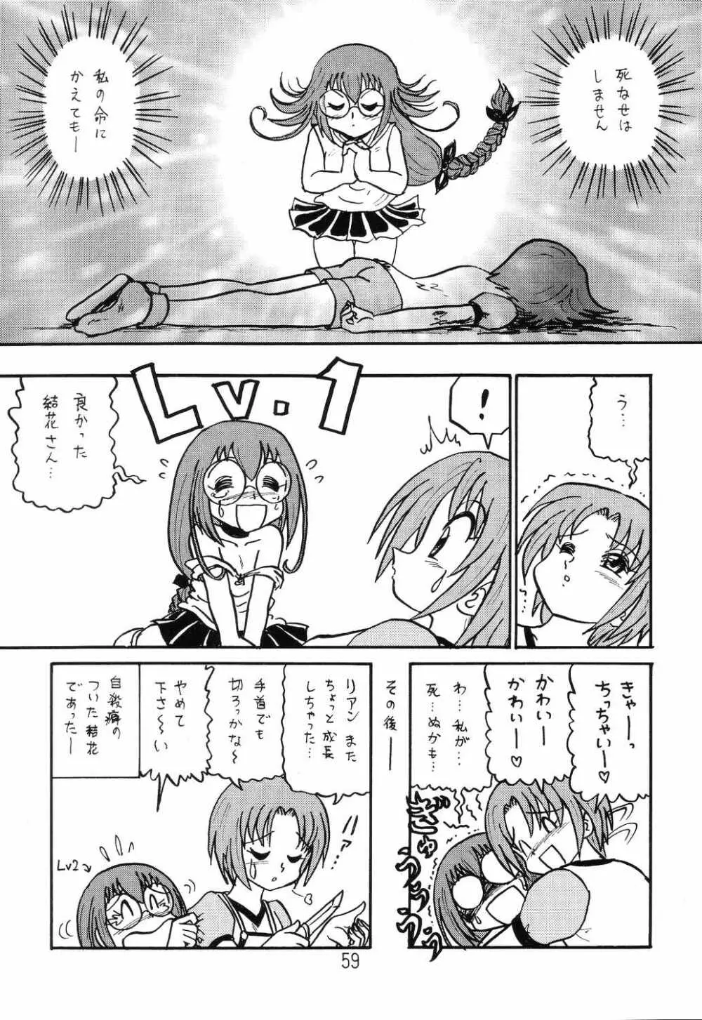 はっぱ隊 2 改訂版 Page.58