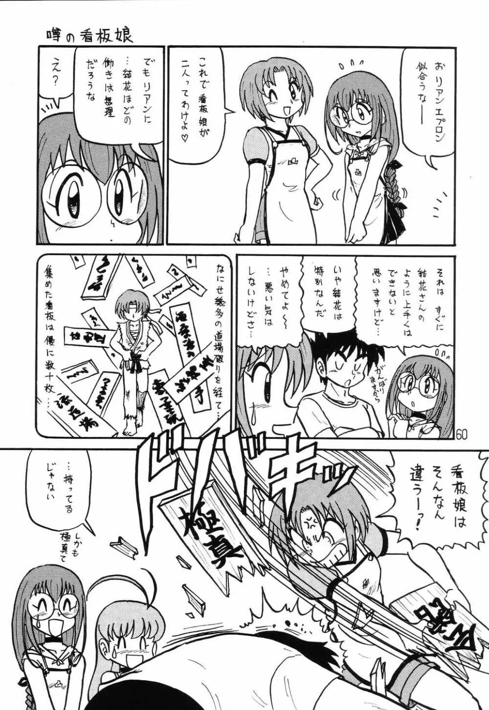 はっぱ隊 2 改訂版 Page.59