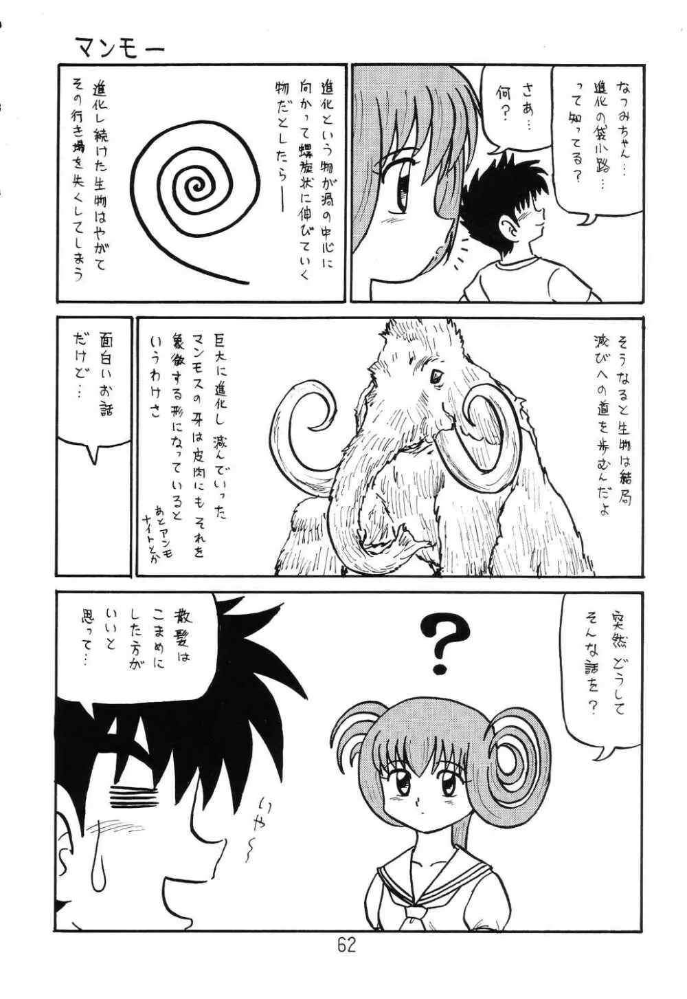 はっぱ隊 2 改訂版 Page.61