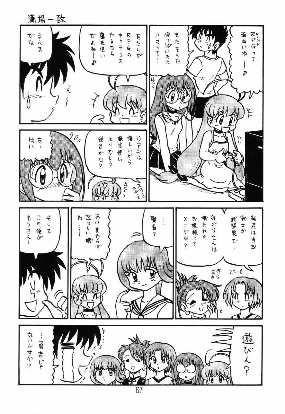 はっぱ隊 2 改訂版 Page.66