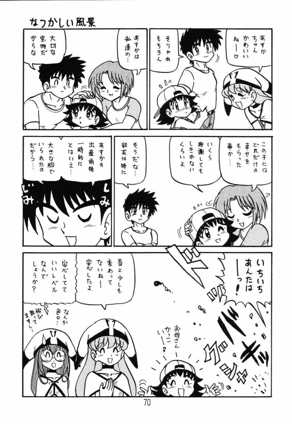 はっぱ隊 2 改訂版 Page.69