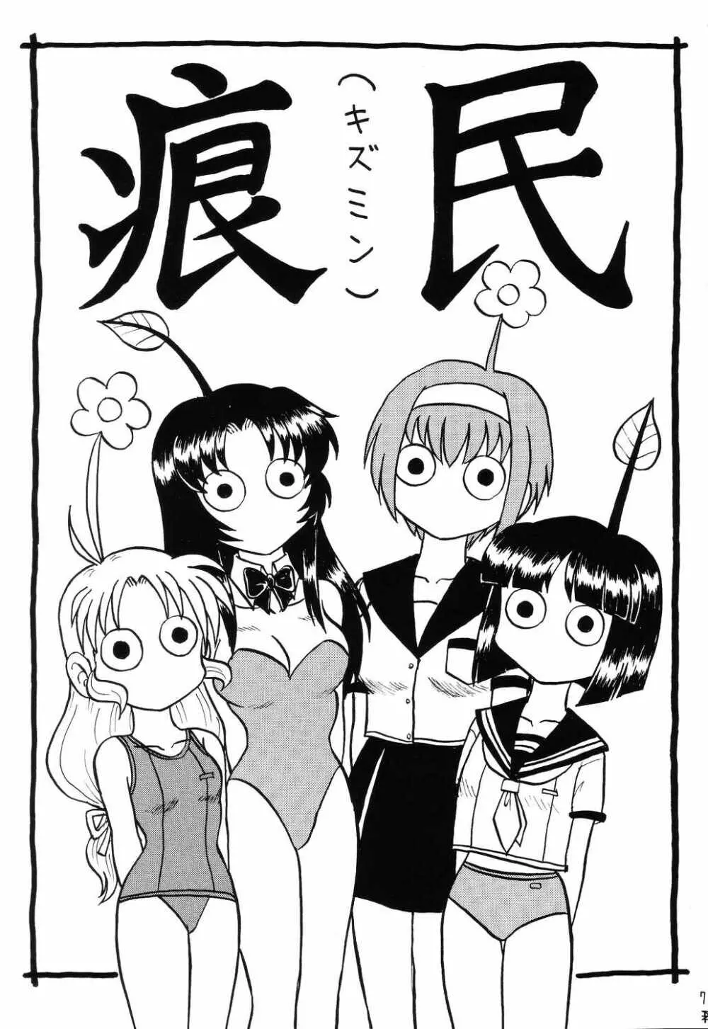 はっぱ隊 2 改訂版 Page.72