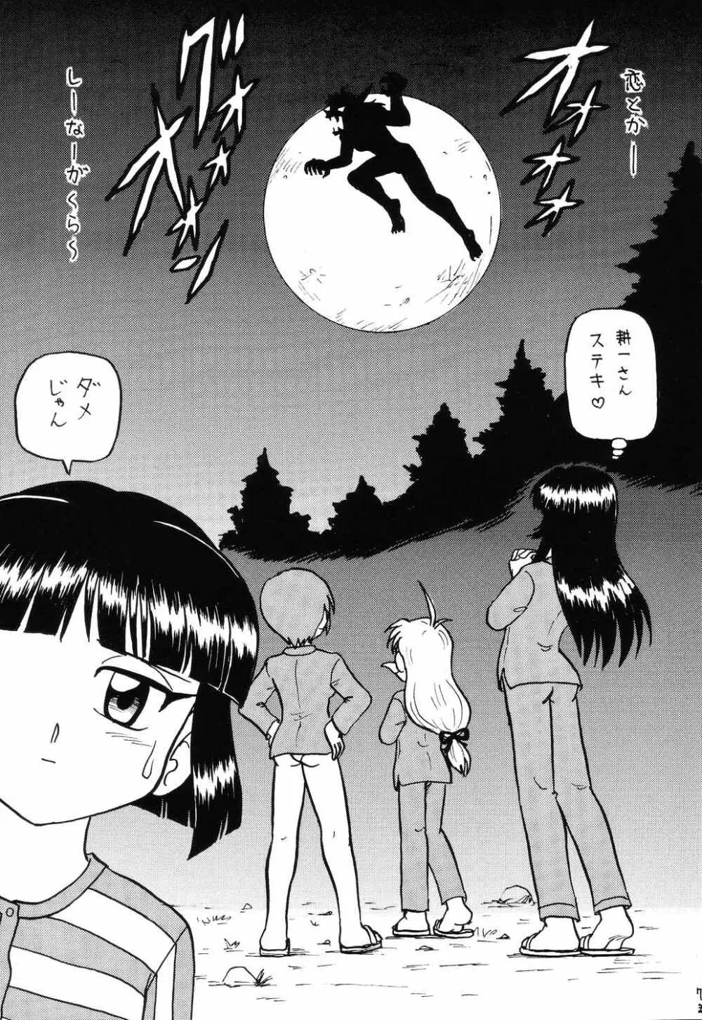 はっぱ隊 2 改訂版 Page.76