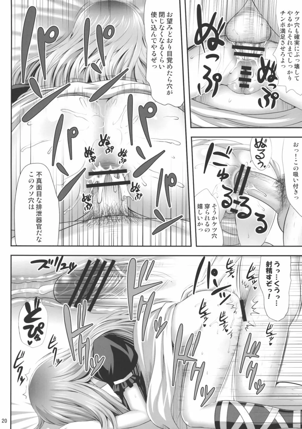 はいとくぼつりん Page.19