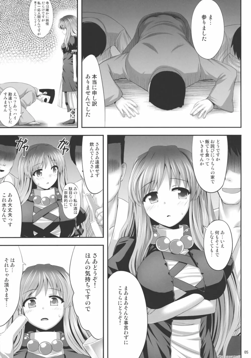 はいとくぼつりん Page.4