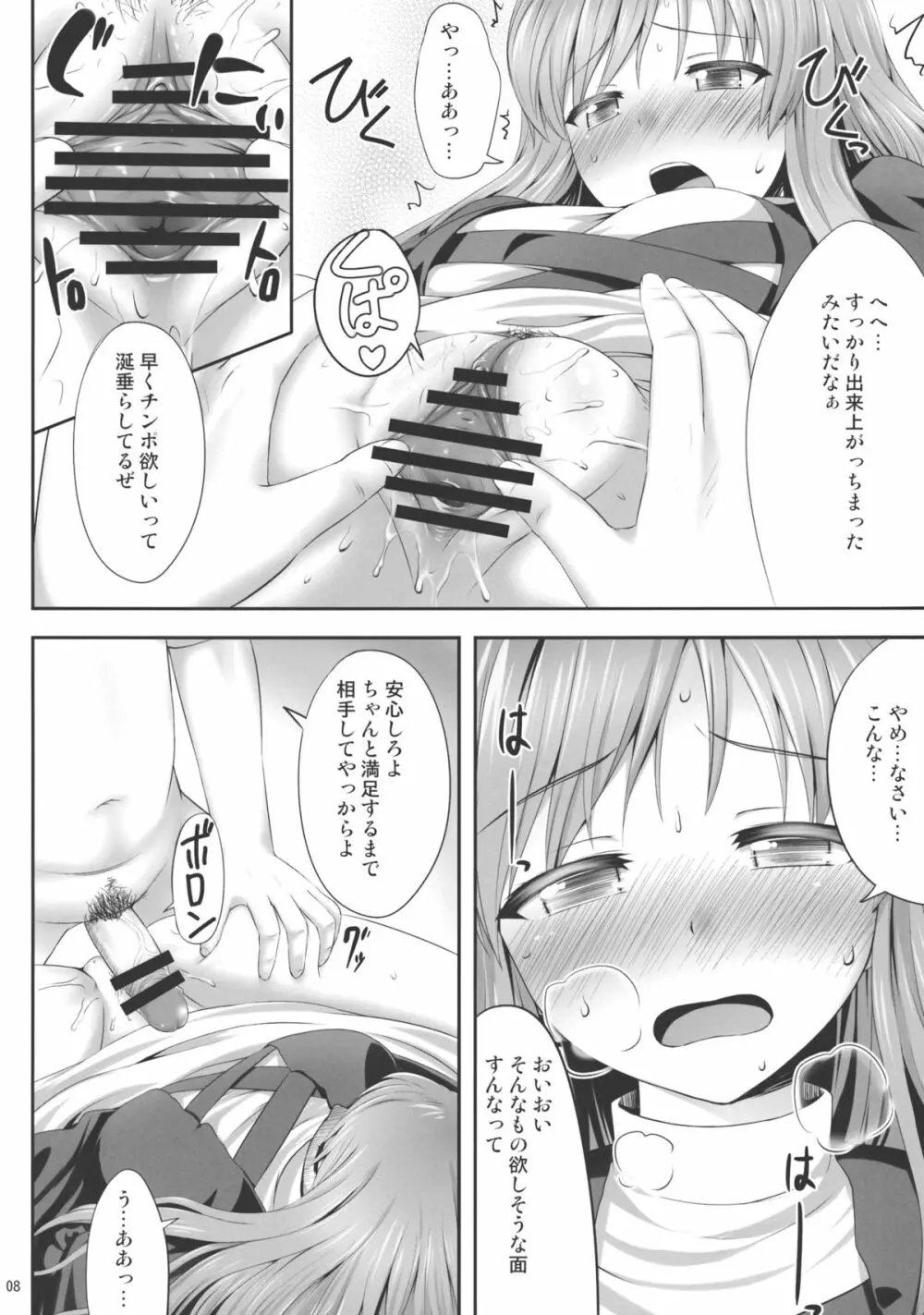 はいとくぼつりん Page.7