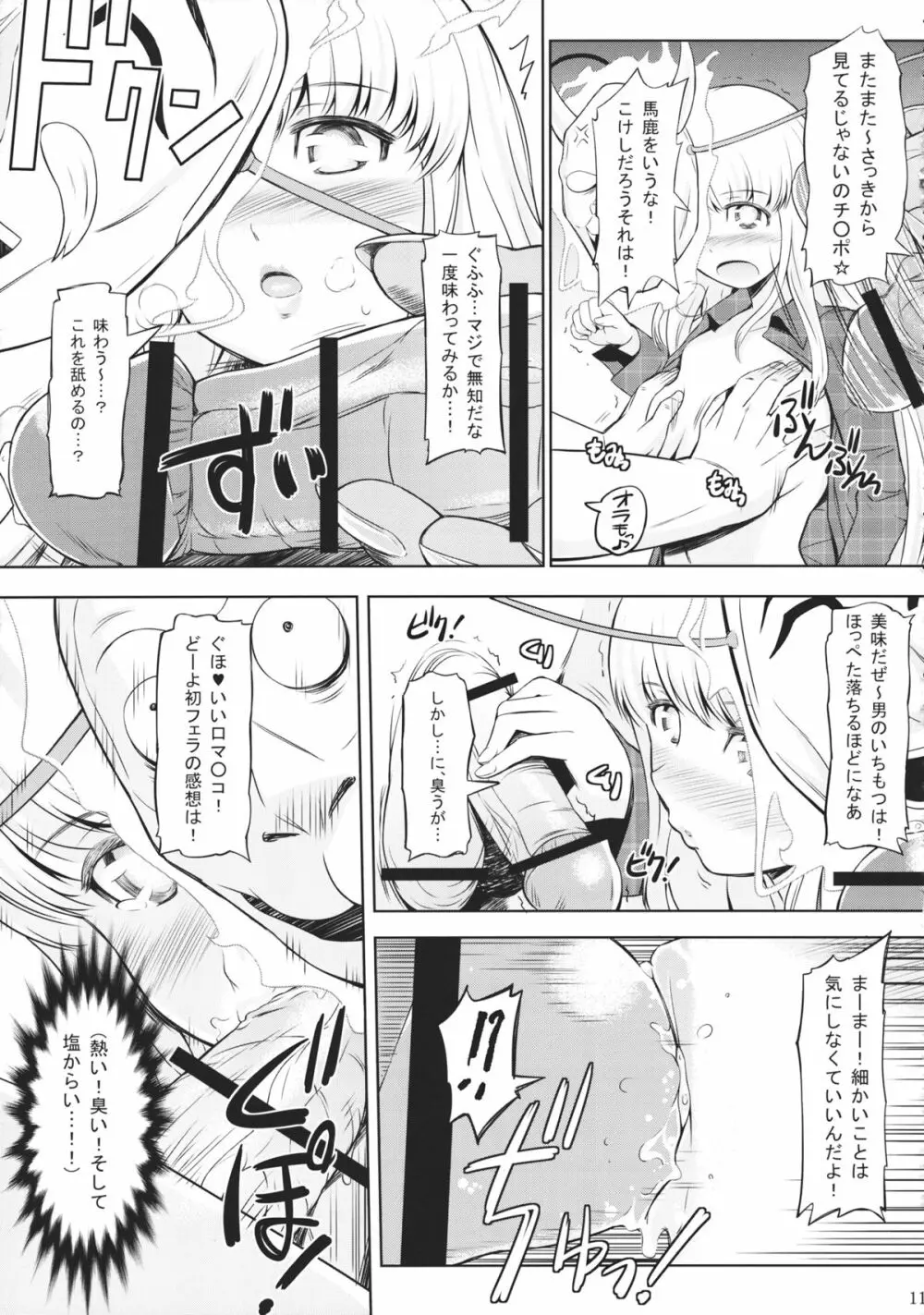 真・乱姦猿楽 Page.10