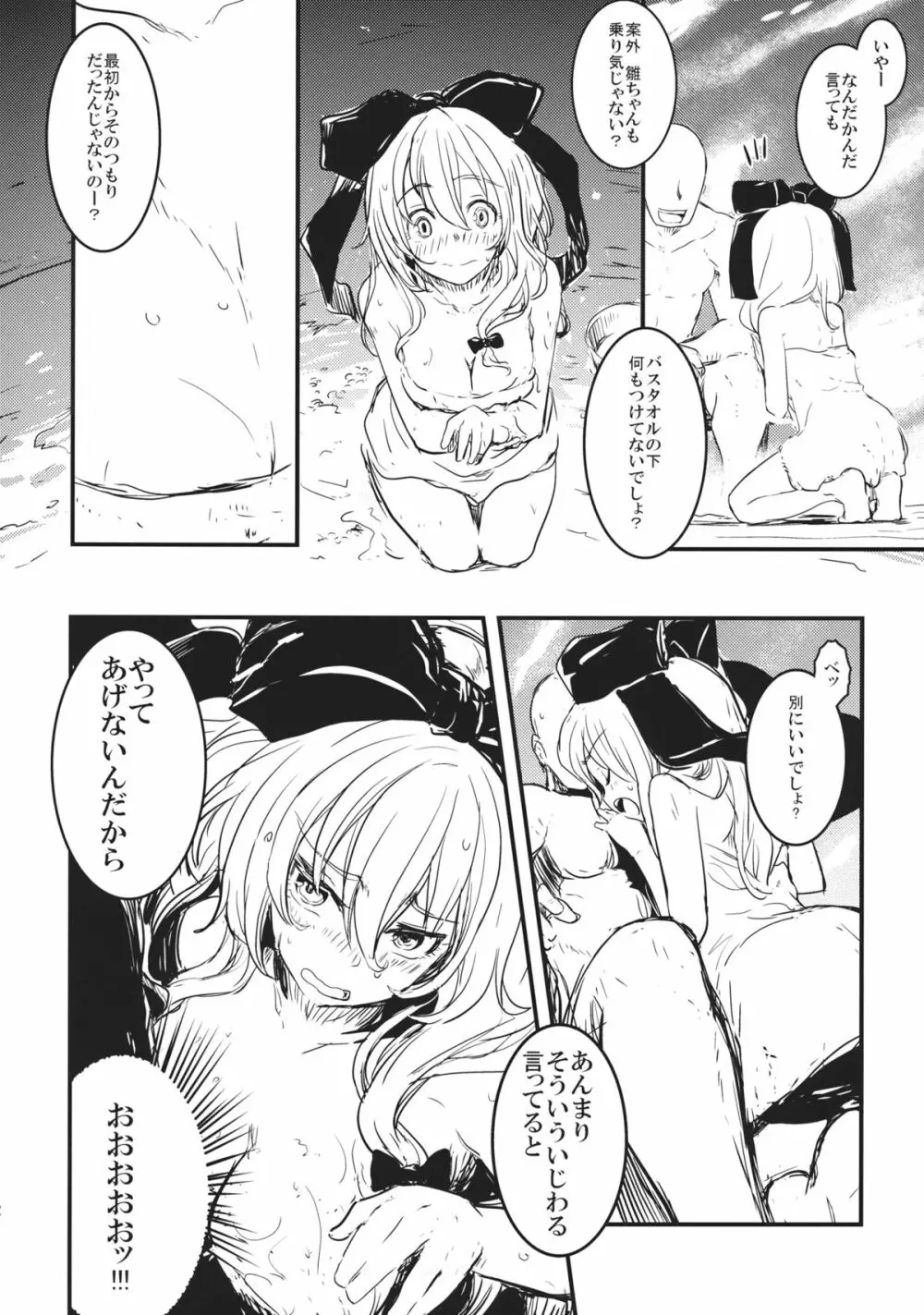 雛ちゃんと温泉で練習したい!!! Page.11