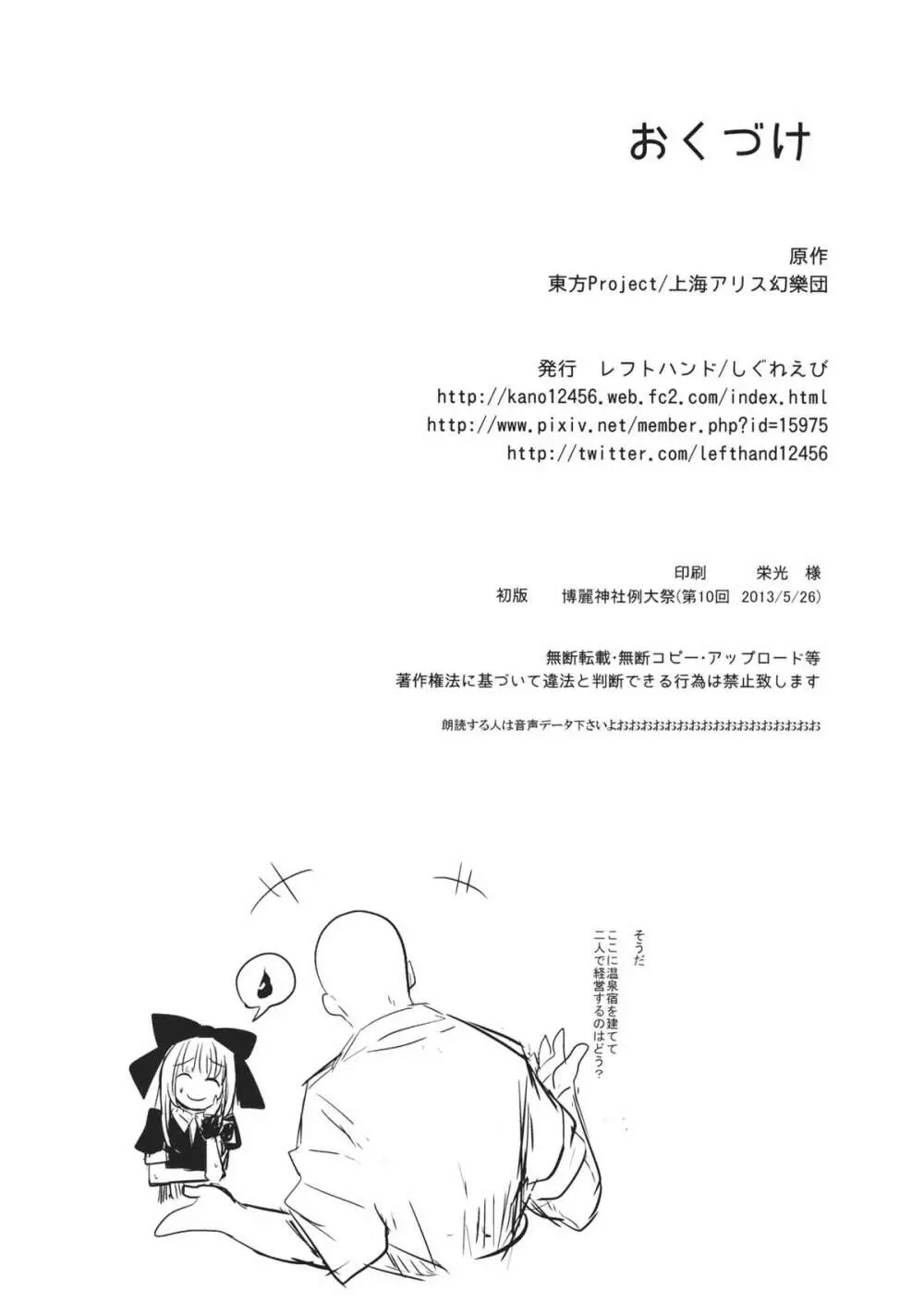 雛ちゃんと温泉で練習したい!!! Page.25