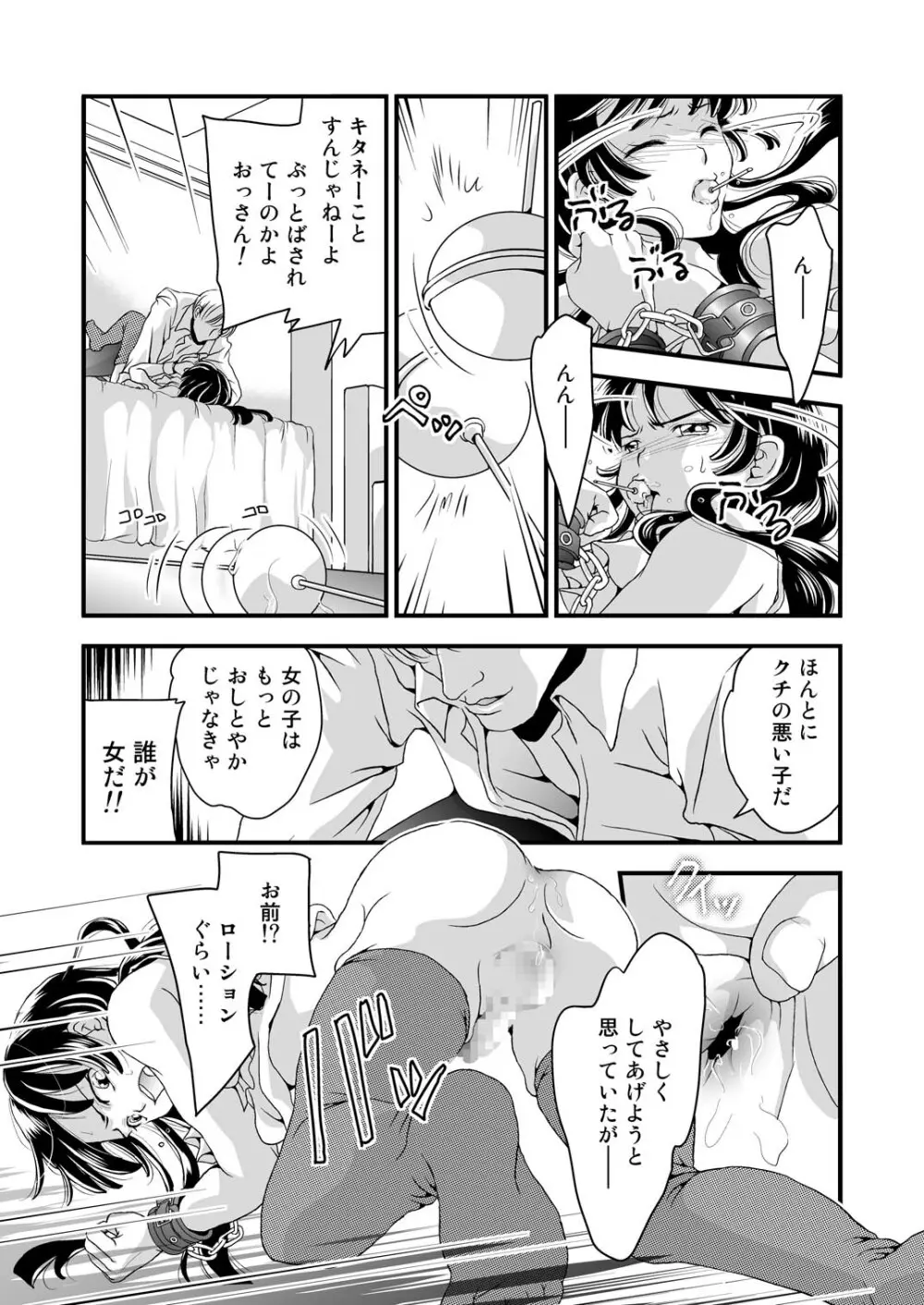 女装癖 Page.11